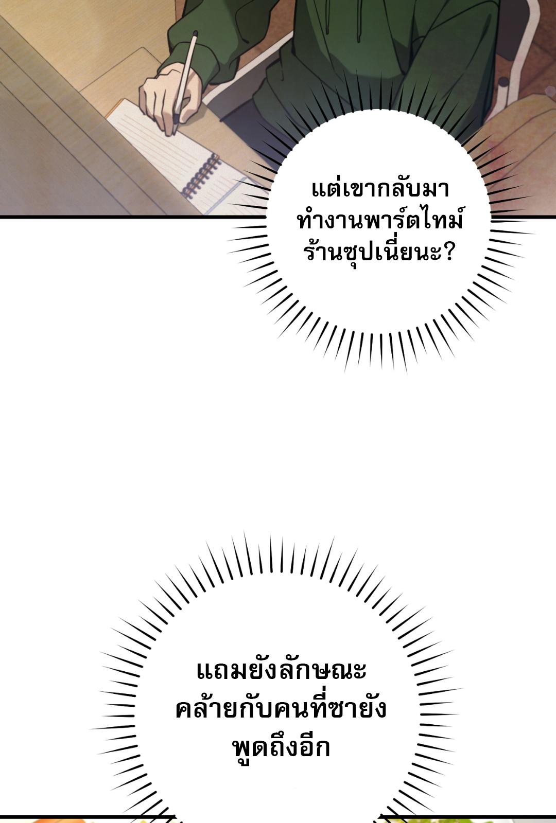 The Hunter Wants to Live Quietly ตอนที่ 6 86
