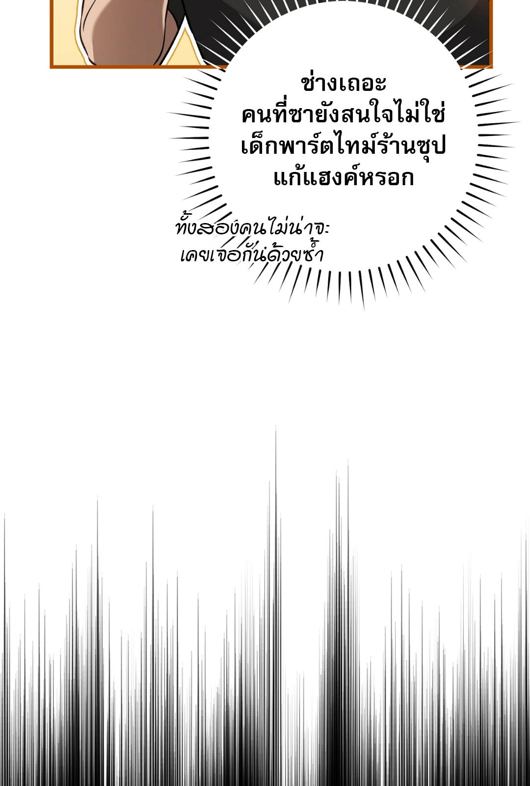 The Hunter Wants to Live Quietly ตอนที่ 6 89