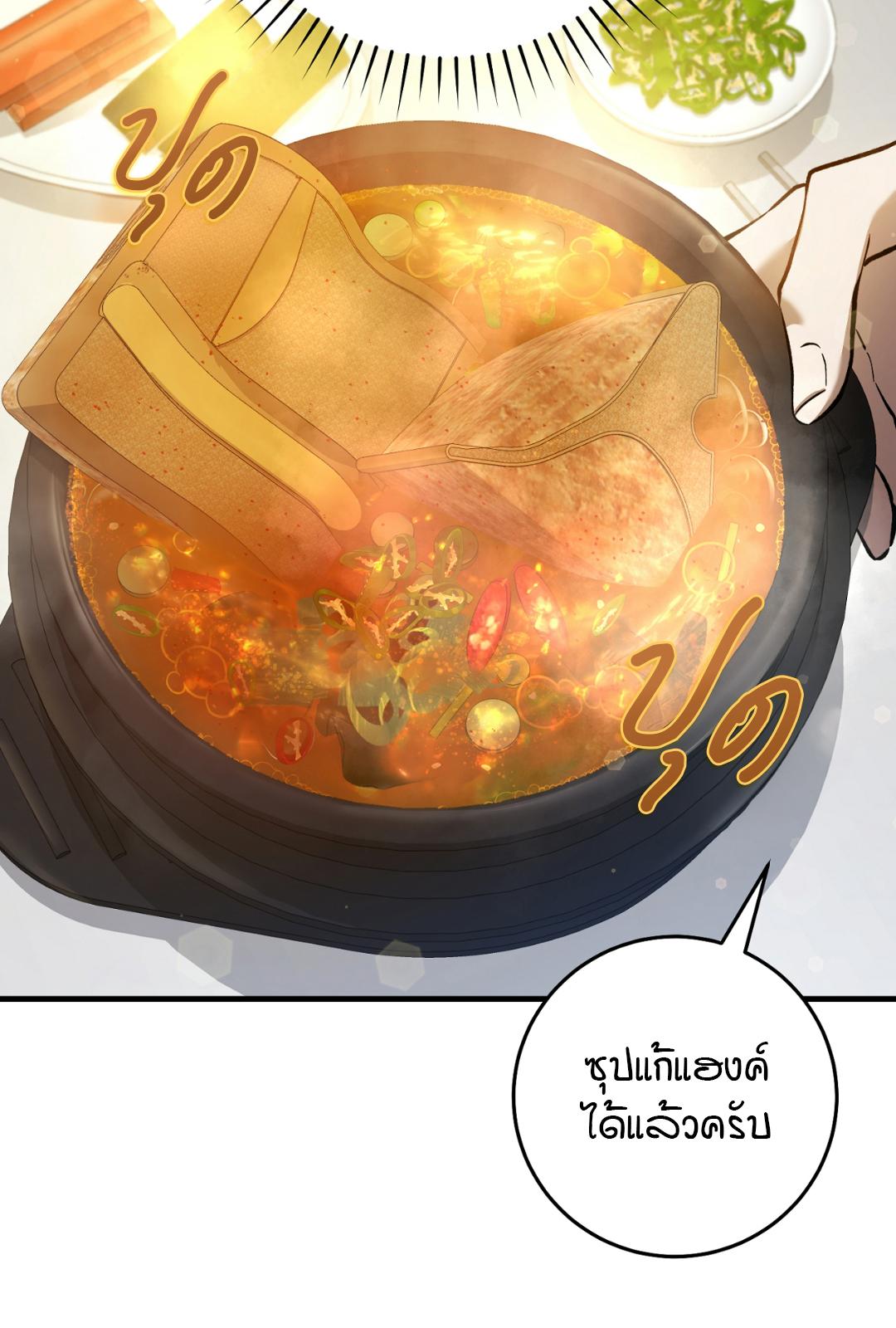 The Hunter Wants to Live Quietly ตอนที่ 6 87