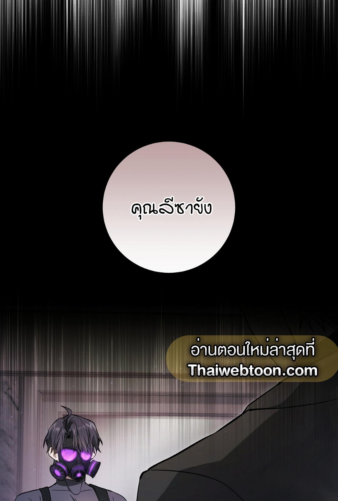 The Hunter Wants to Live Quietly ตอนที่ 6 90