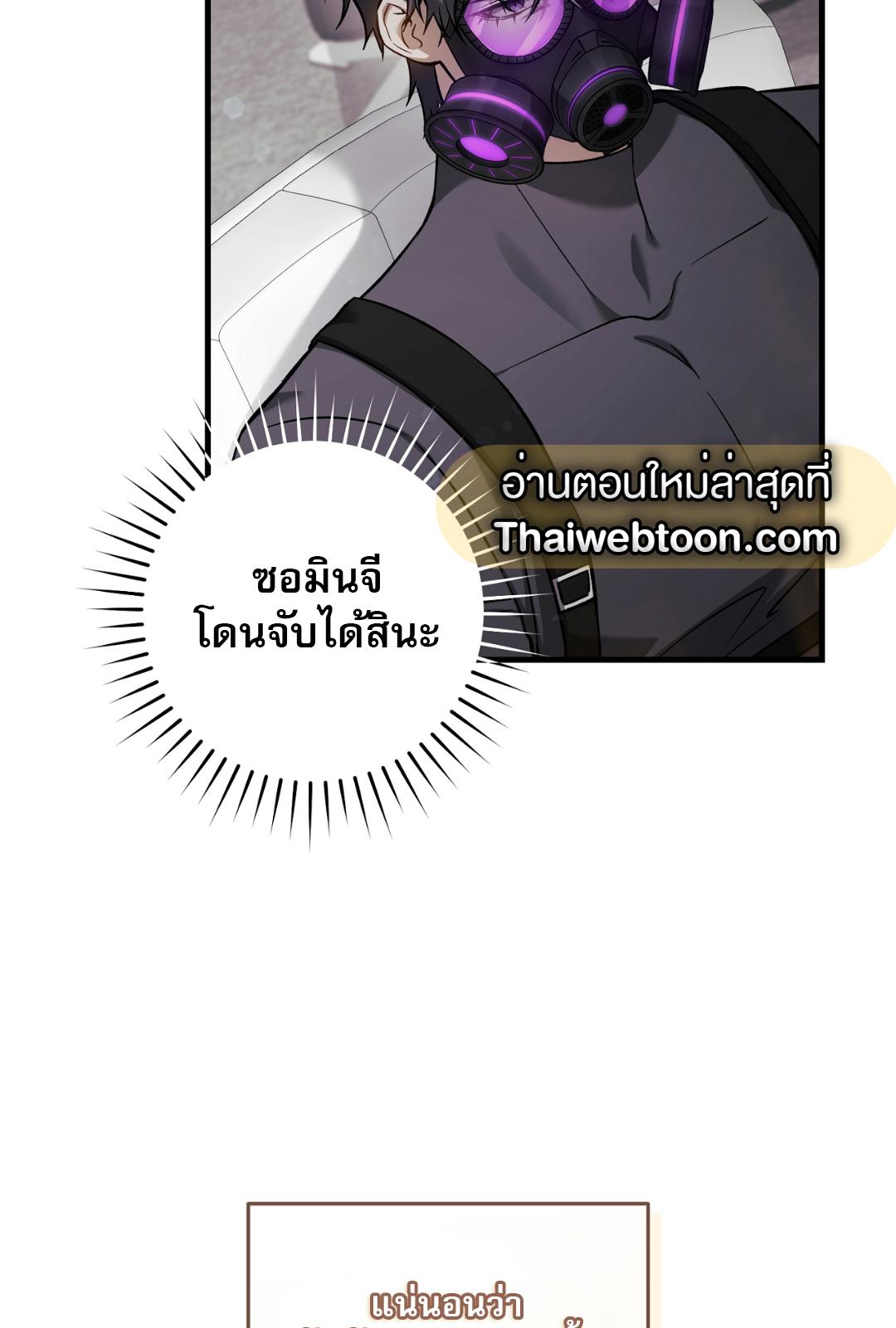 The Hunter Wants to Live Quietly ตอนที่ 6 94