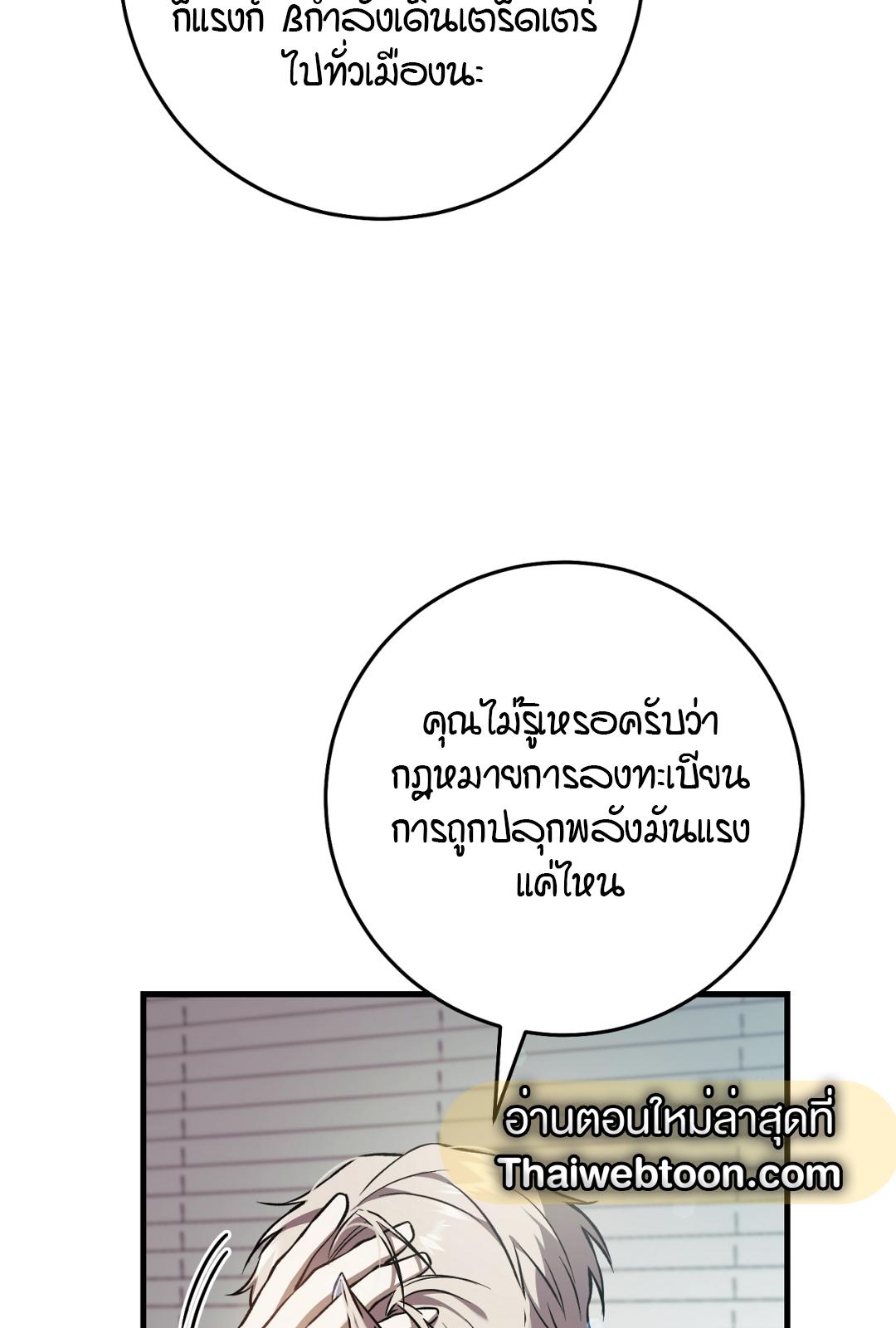 The Hunter Wants to Live Quietly ตอนที่ 6 97