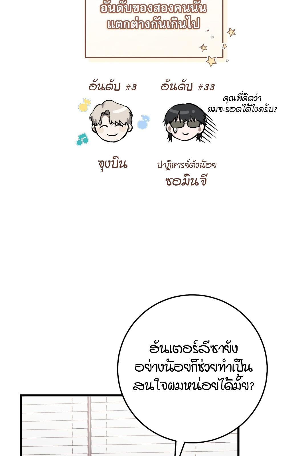 The Hunter Wants to Live Quietly ตอนที่ 6 95