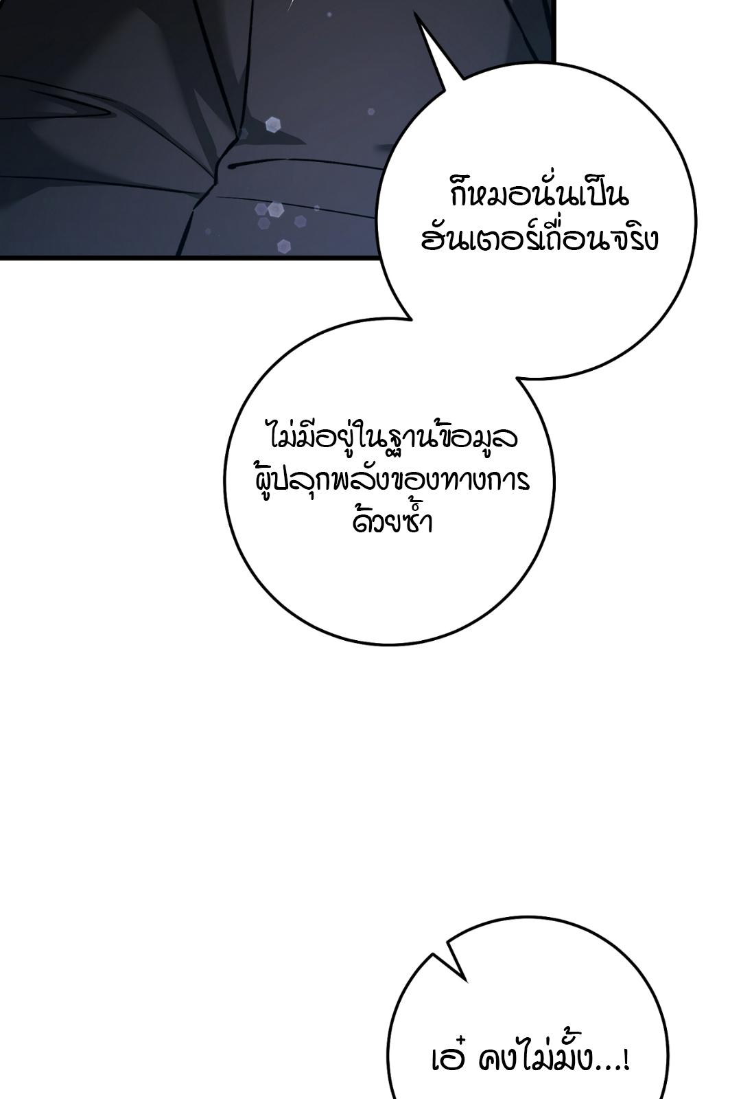 The Hunter Wants to Live Quietly ตอนที่ 6 100