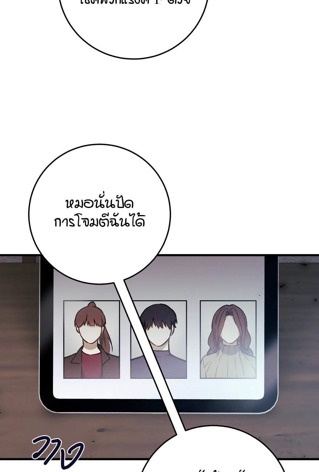 The Hunter Wants to Live Quietly ตอนที่ 6 102