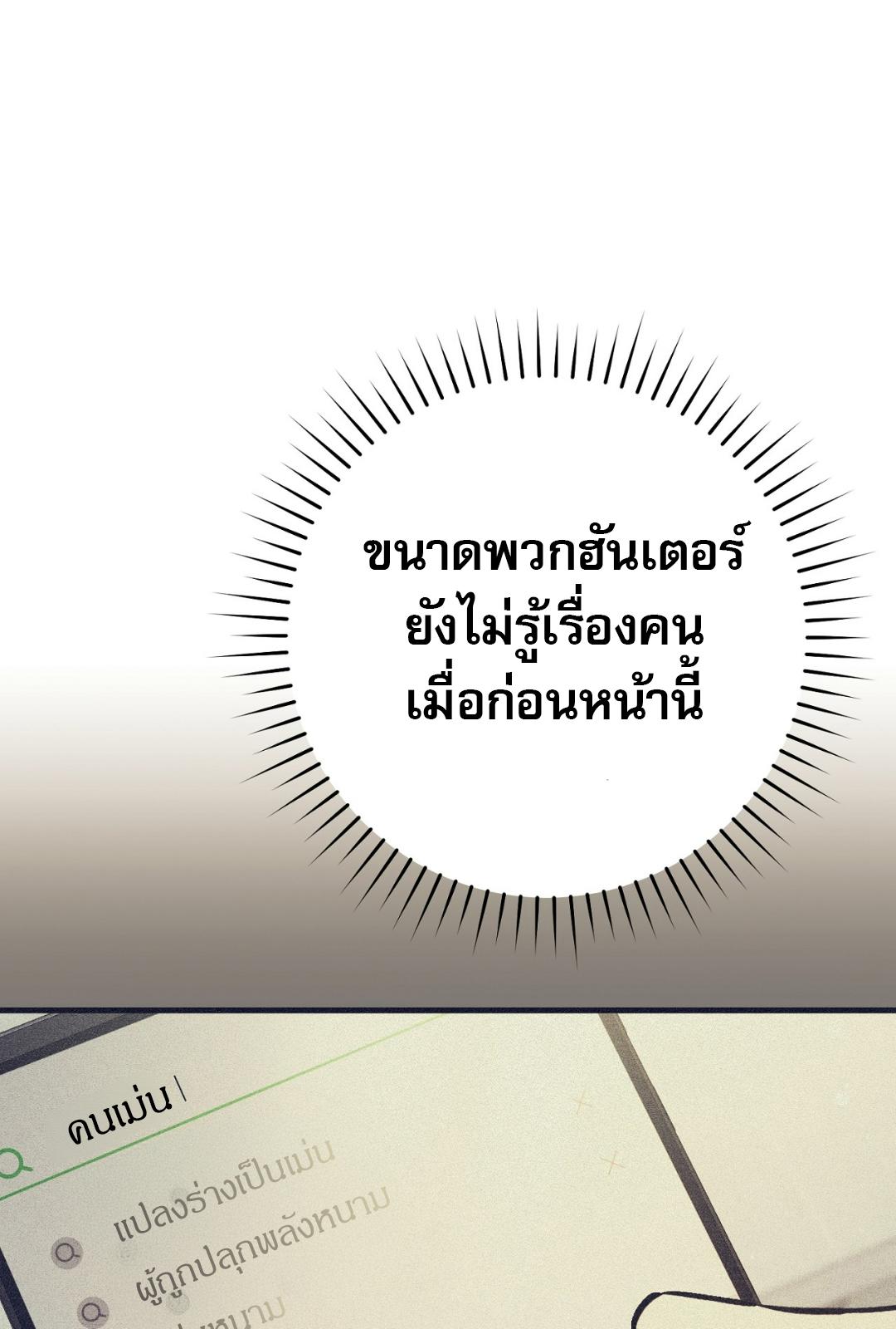 The Hunter Wants to Live Quietly ตอนที่ 7 42