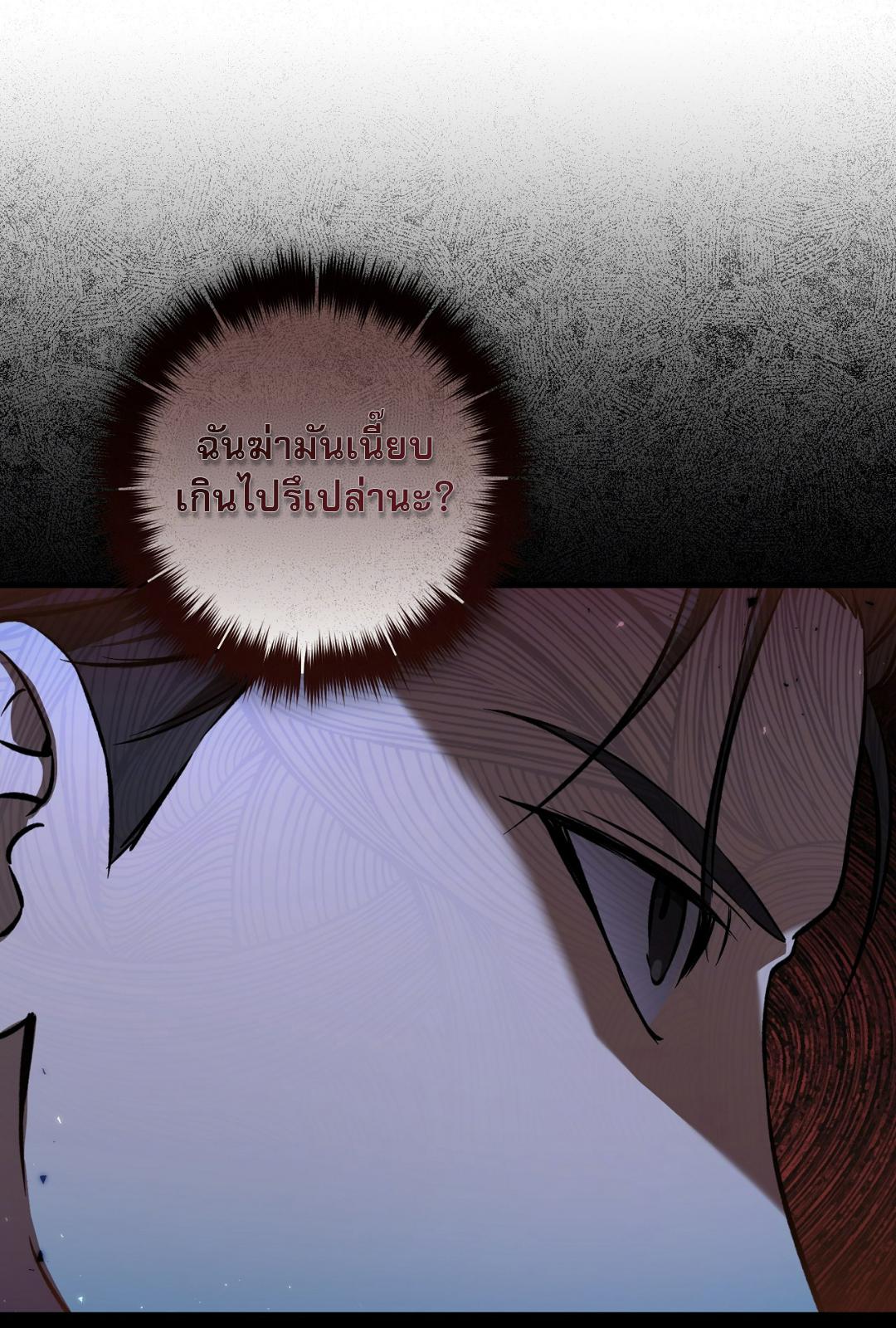The Hunter Wants to Live Quietly ตอนที่ 7 58