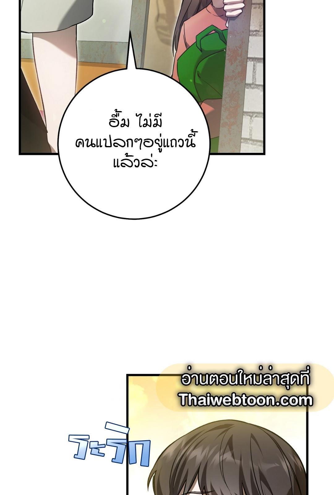The Hunter Wants to Live Quietly ตอนที่ 7 53