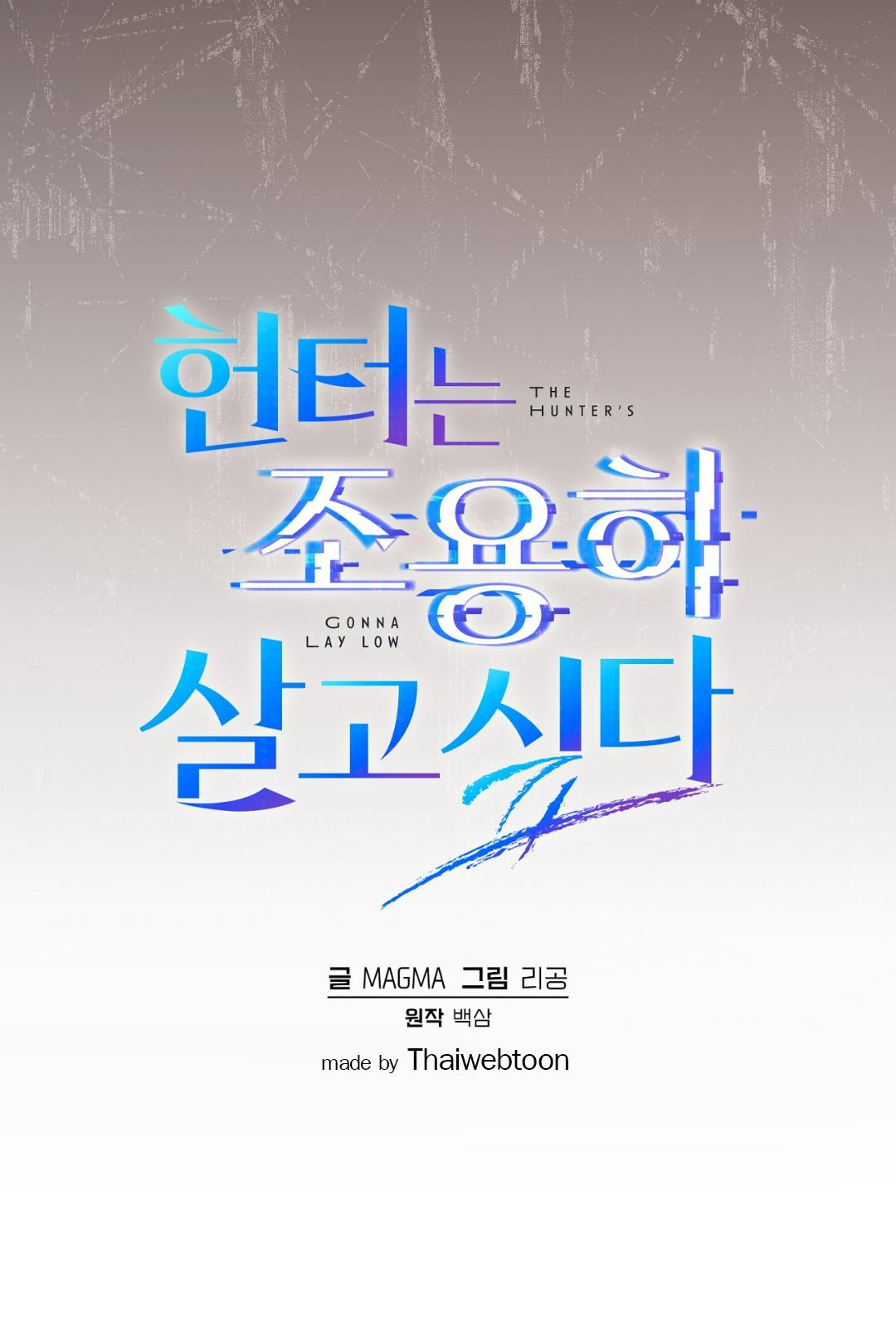 The Hunter Wants to Live Quietly ตอนที่ 7 69