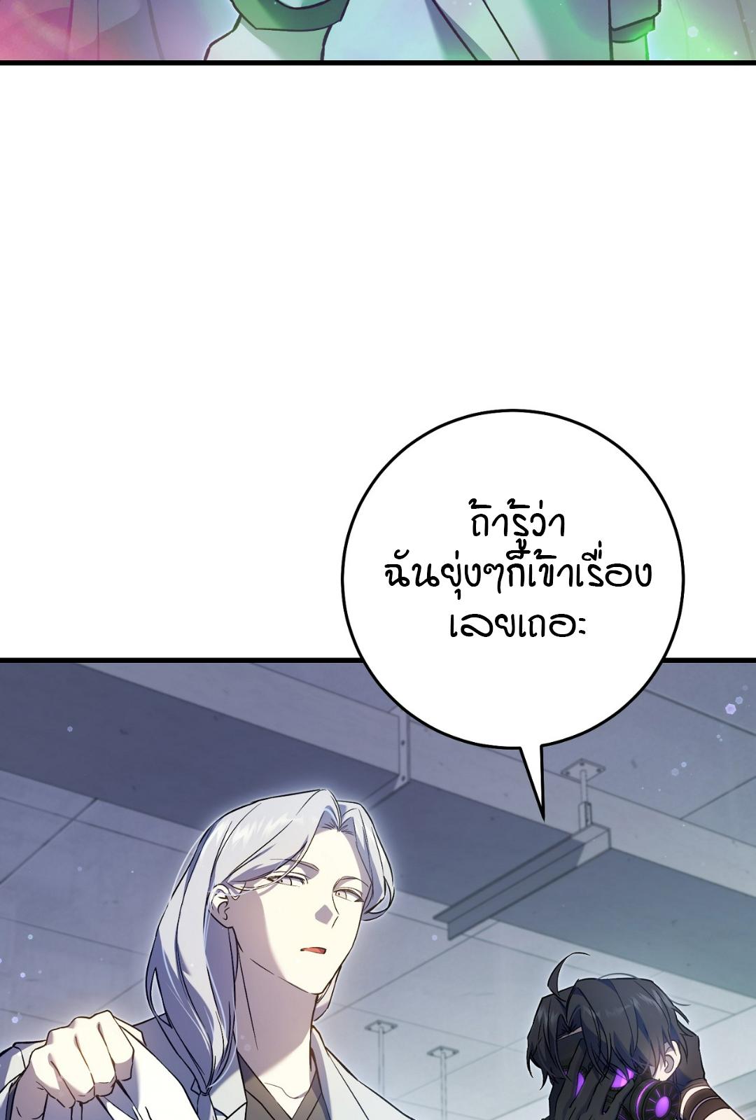 The Hunter Wants to Live Quietly ตอนที่ 7 79