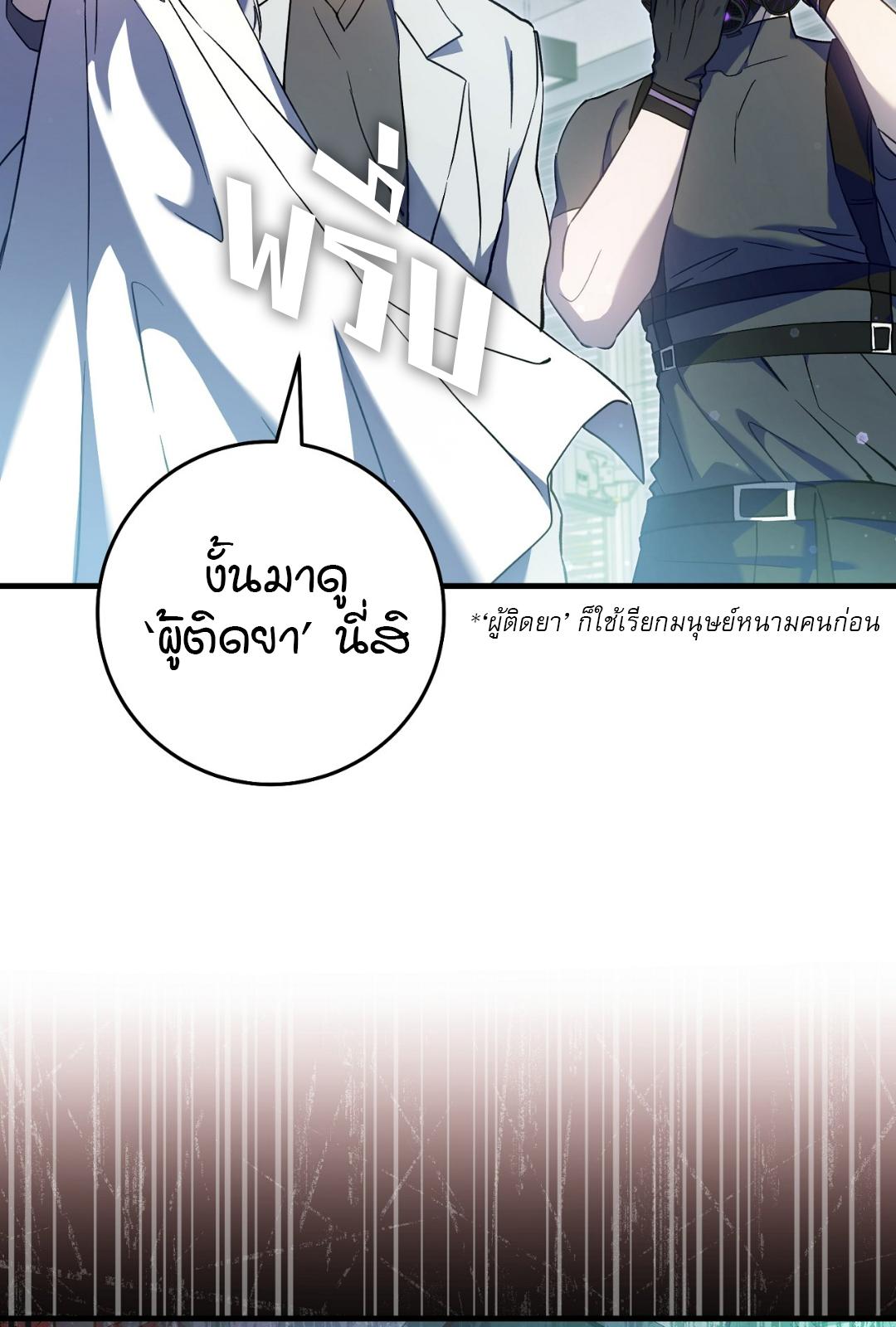 The Hunter Wants to Live Quietly ตอนที่ 7 80