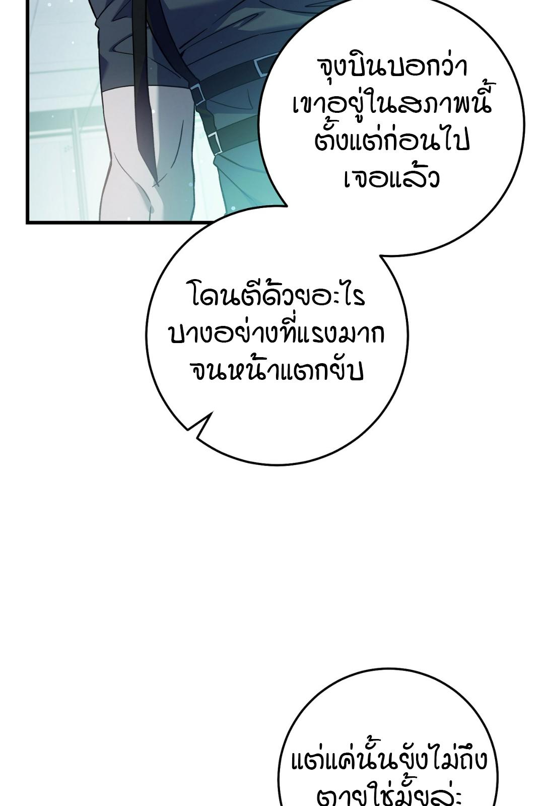 The Hunter Wants to Live Quietly ตอนที่ 7 83