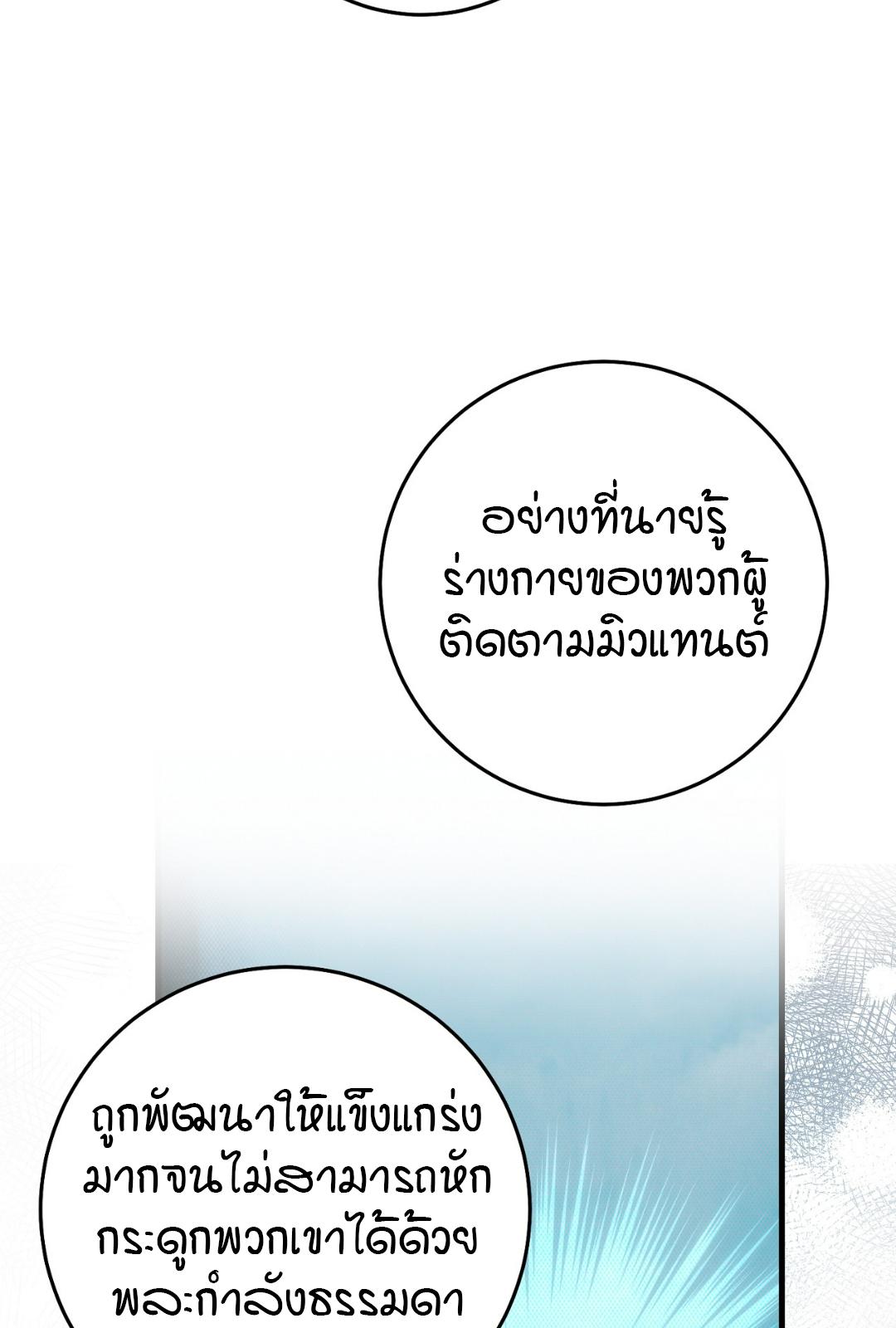The Hunter Wants to Live Quietly ตอนที่ 7 85