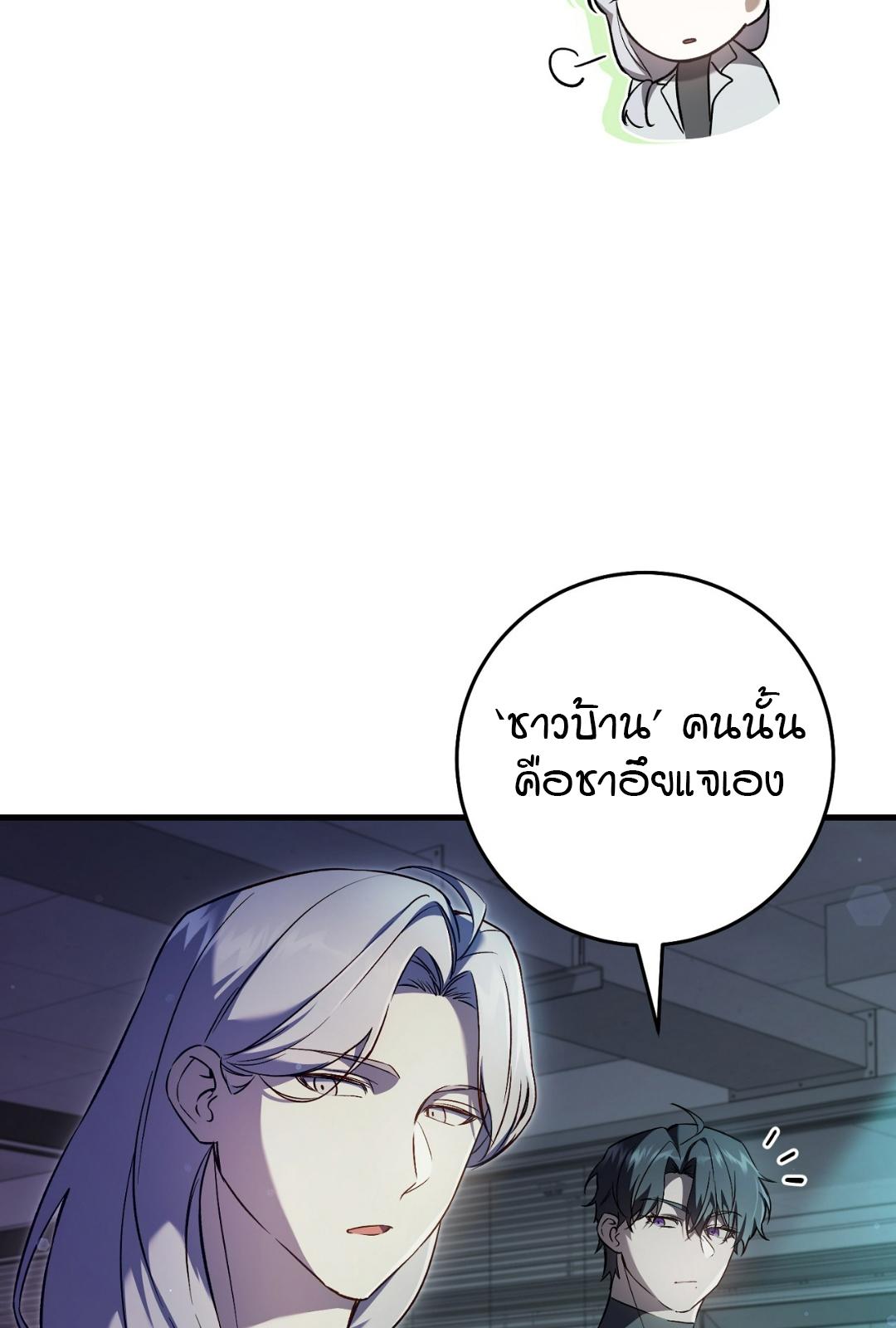 The Hunter Wants to Live Quietly ตอนที่ 7 89