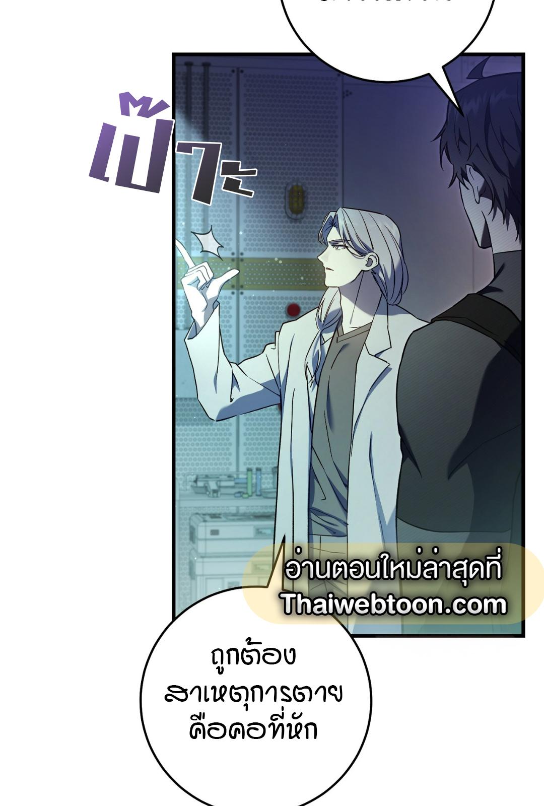 The Hunter Wants to Live Quietly ตอนที่ 7 84