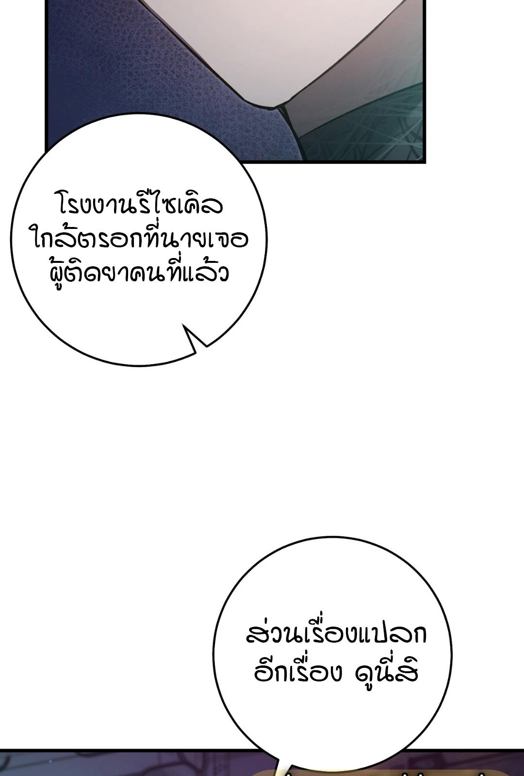 The Hunter Wants to Live Quietly ตอนที่ 7 93