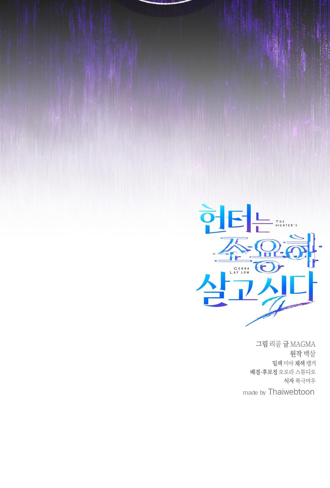 The Hunter Wants to Live Quietly ตอนที่ 7 101