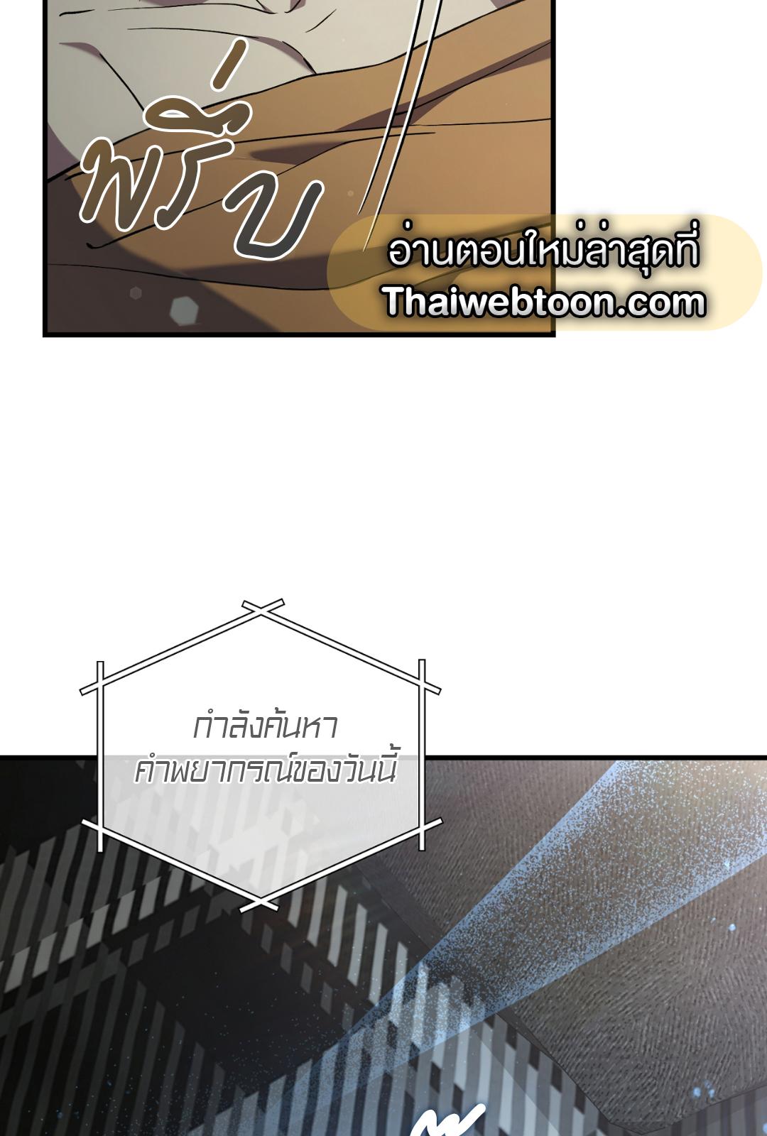 The Hunter Wants to Live Quietly ตอนที่ 8 8