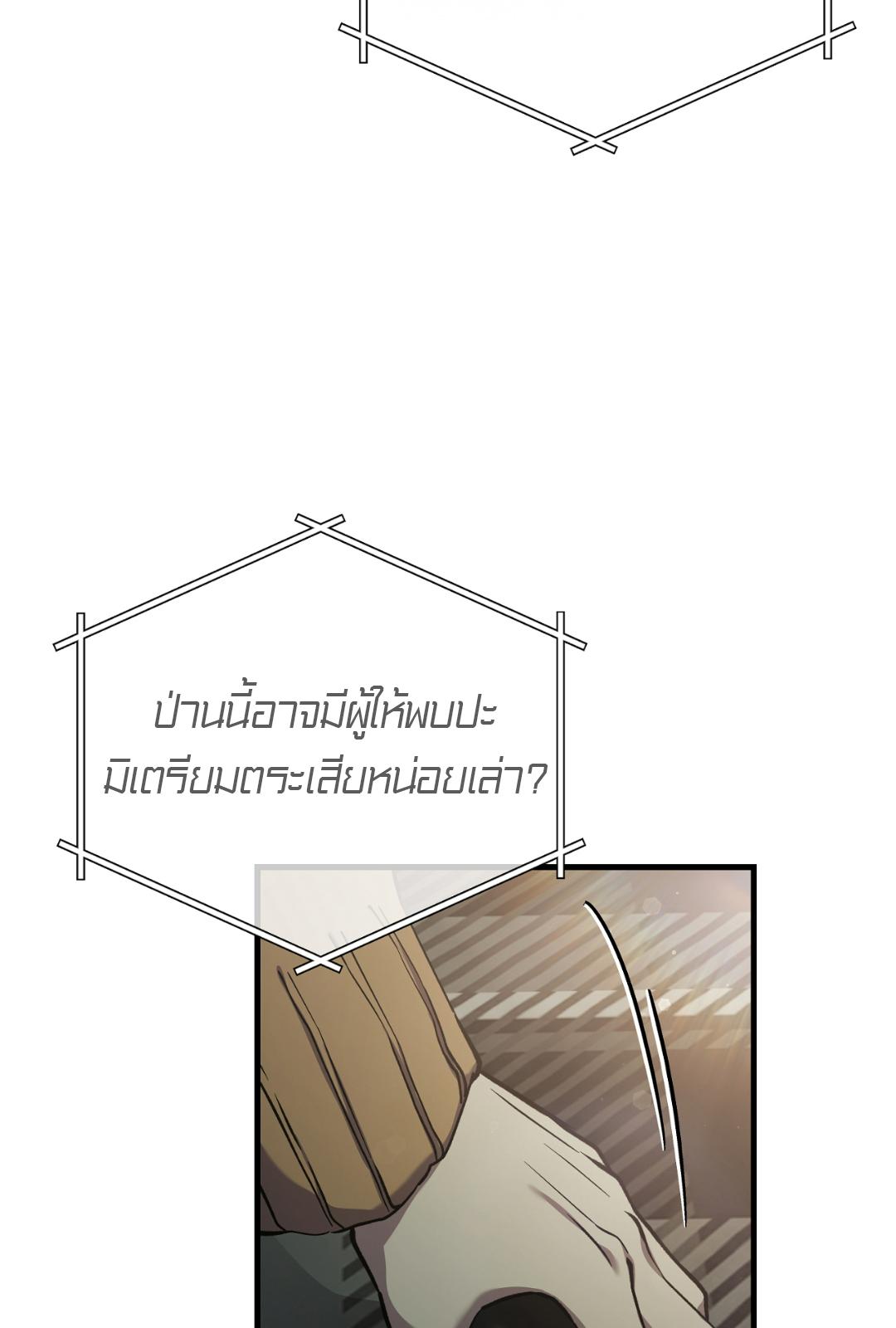 The Hunter Wants to Live Quietly ตอนที่ 8 13