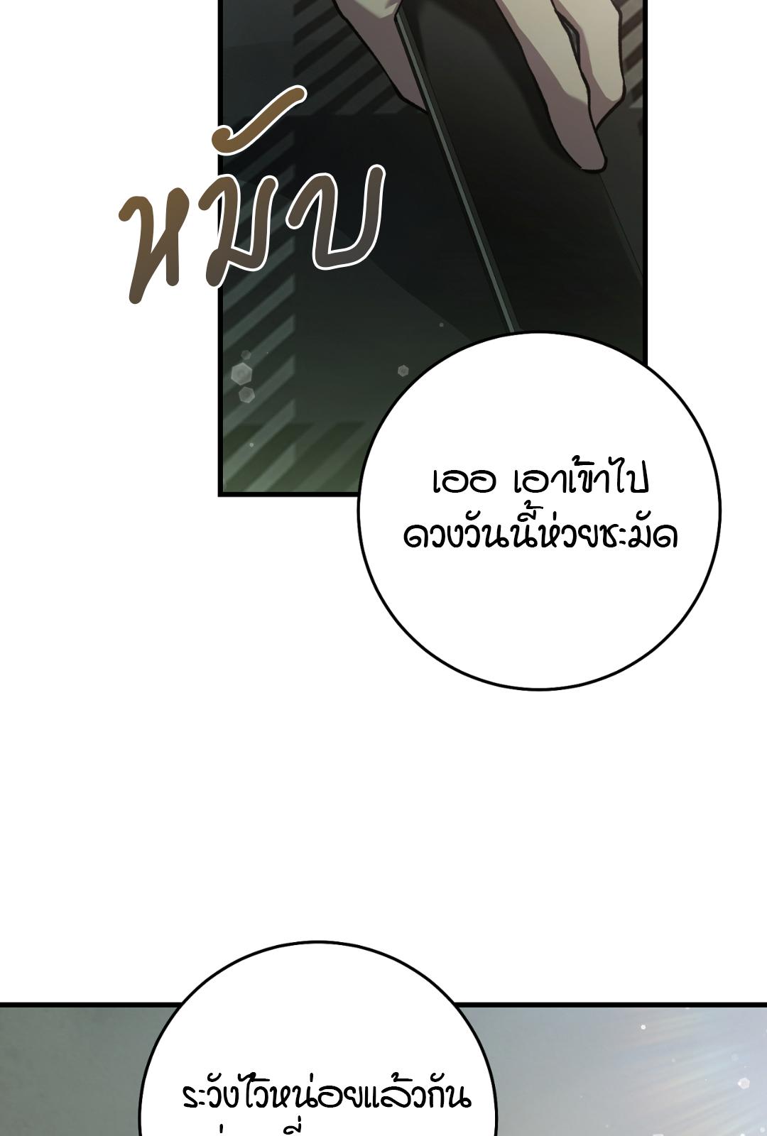 The Hunter Wants to Live Quietly ตอนที่ 8 14