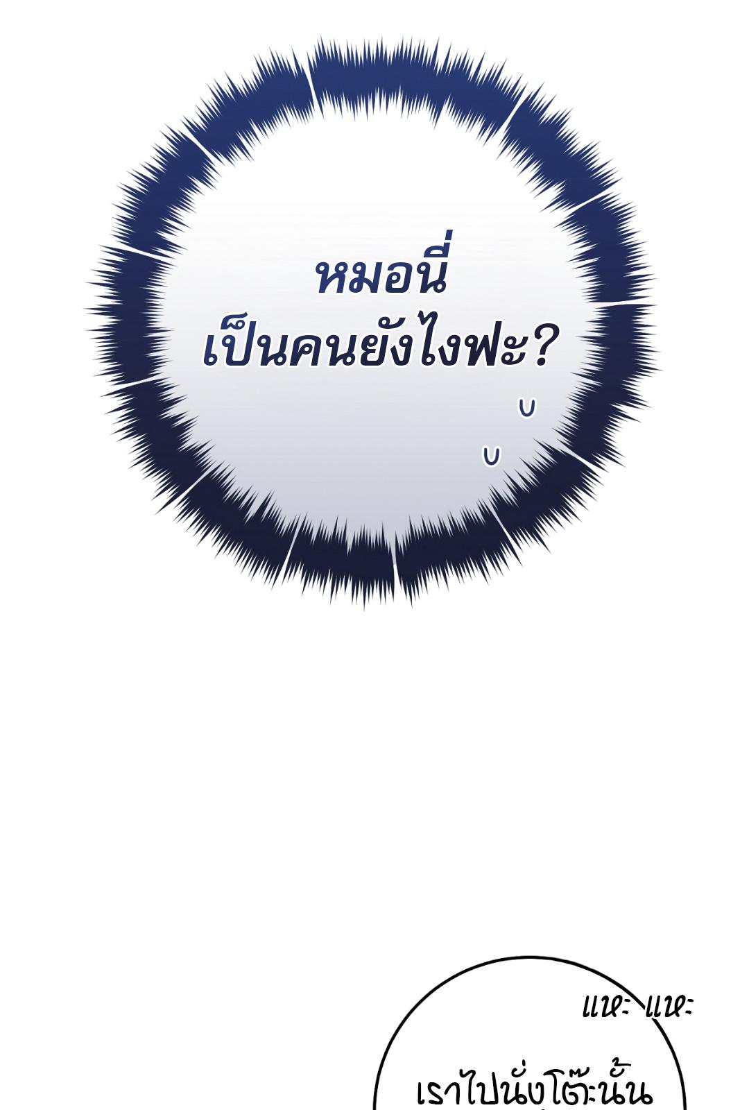 The Hunter Wants to Live Quietly ตอนที่ 8 26