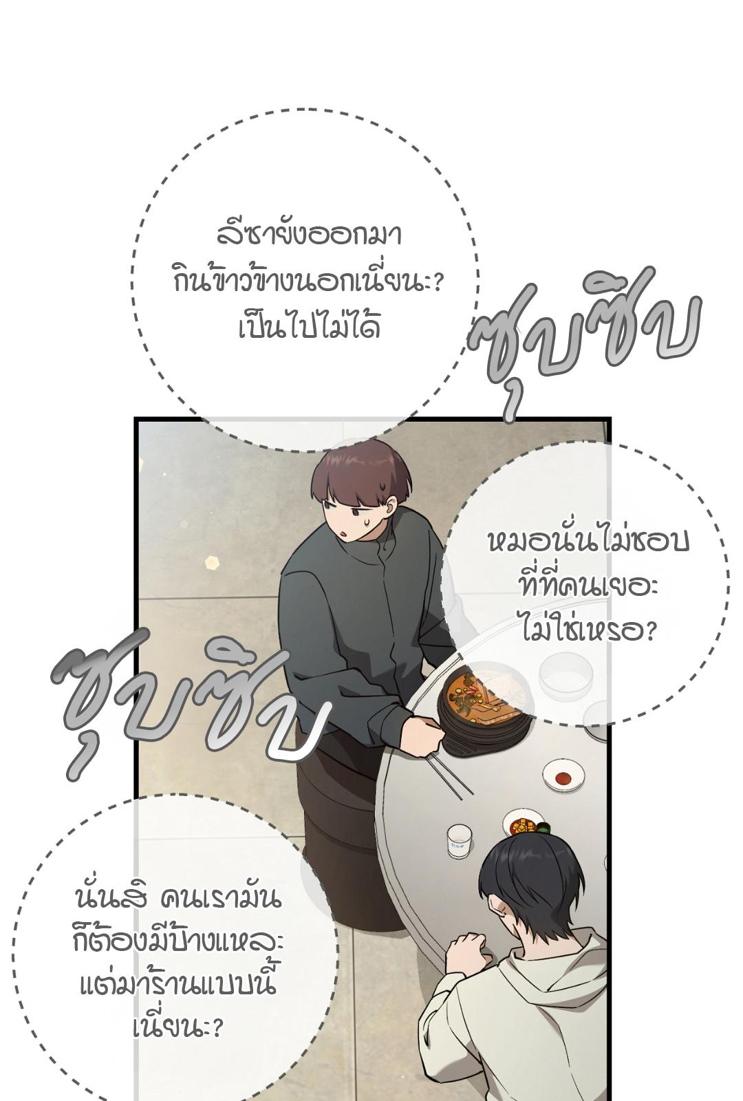 The Hunter Wants to Live Quietly ตอนที่ 8 24