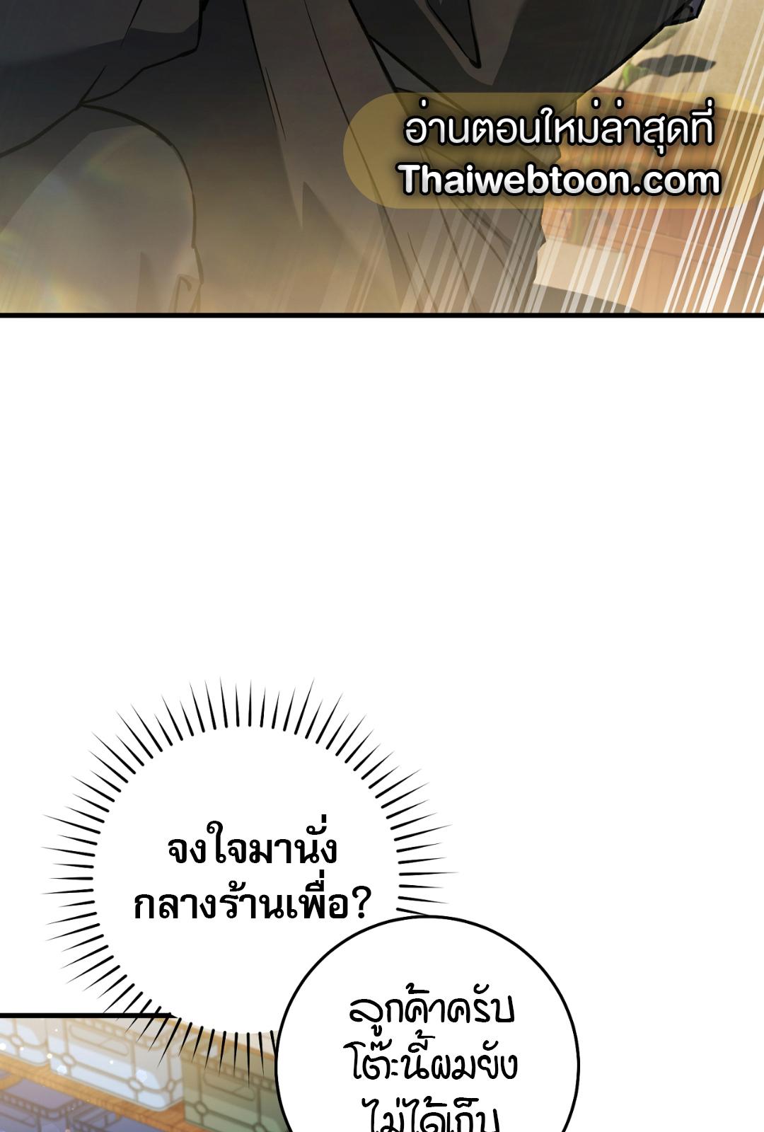 The Hunter Wants to Live Quietly ตอนที่ 8 32