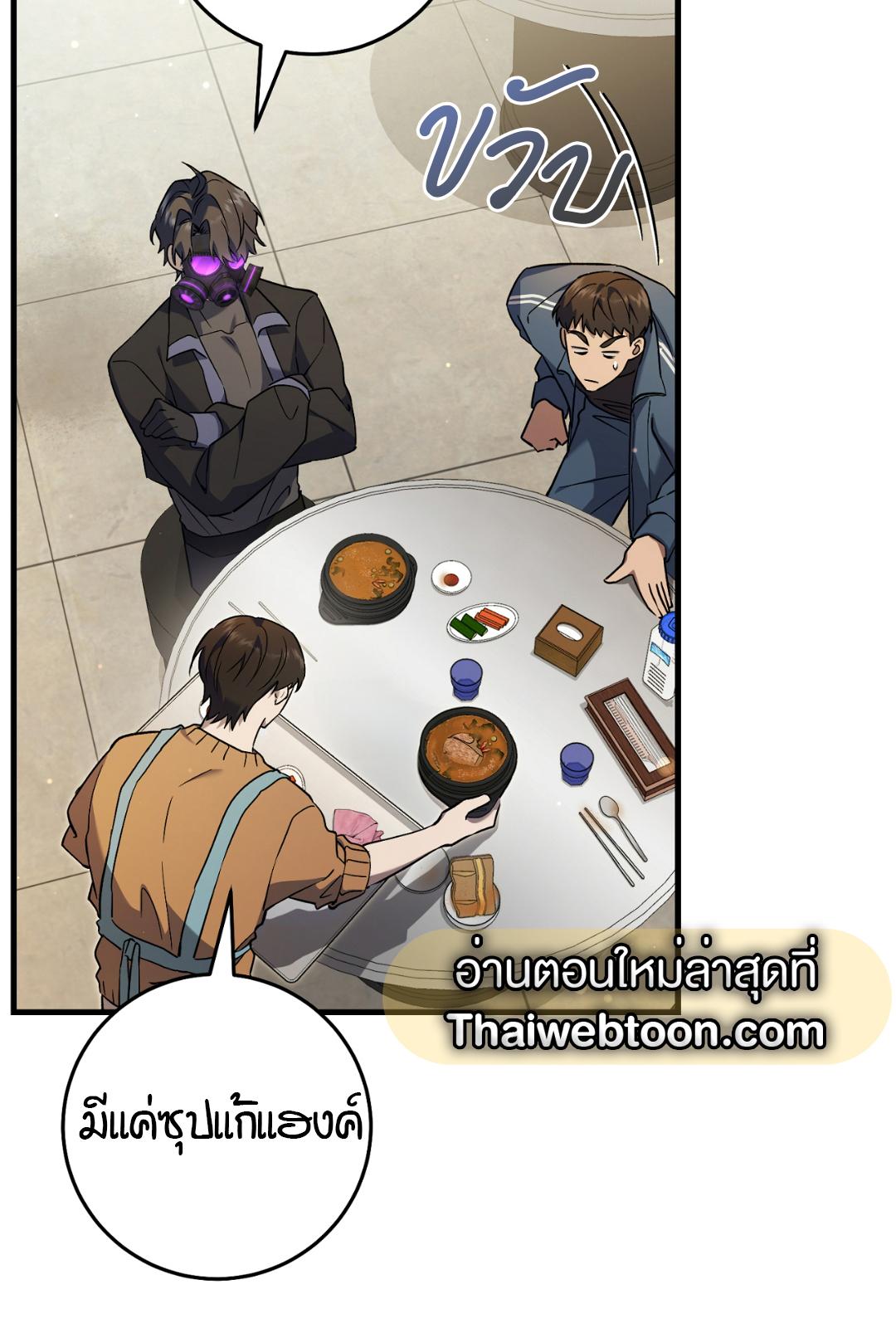 The Hunter Wants to Live Quietly ตอนที่ 8 36