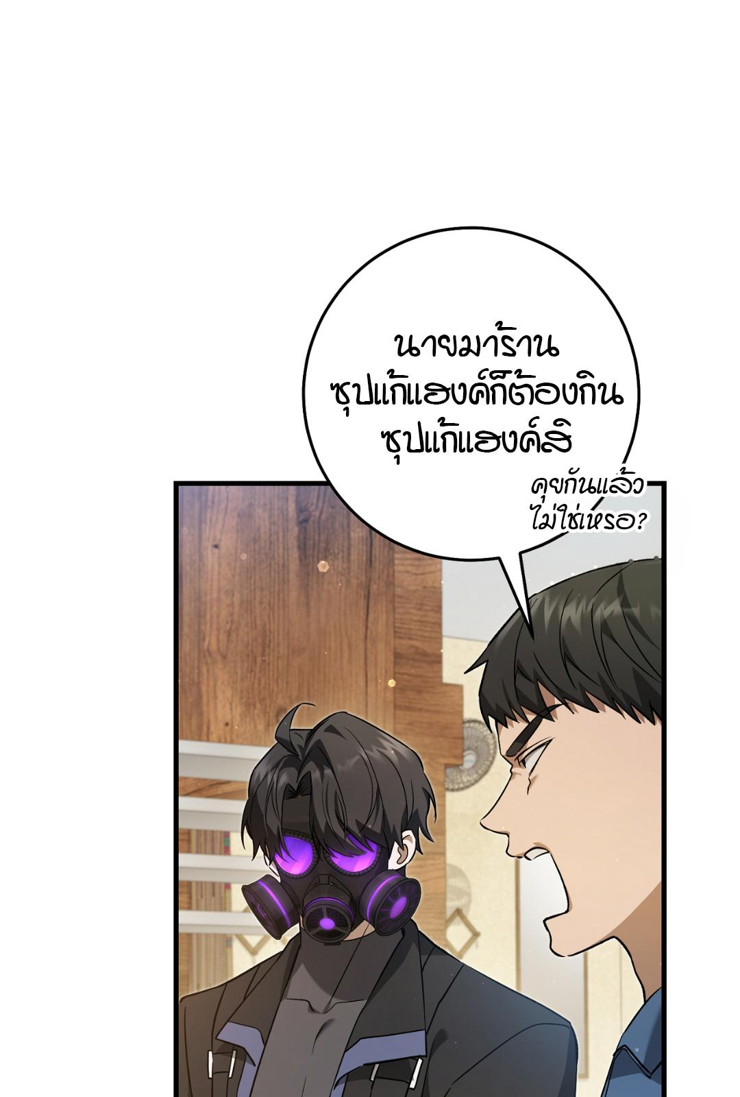 The Hunter Wants to Live Quietly ตอนที่ 8 37