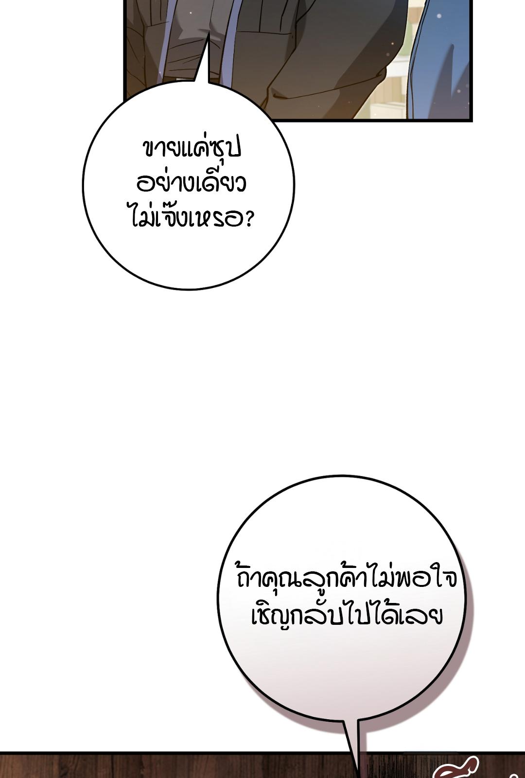 The Hunter Wants to Live Quietly ตอนที่ 8 38