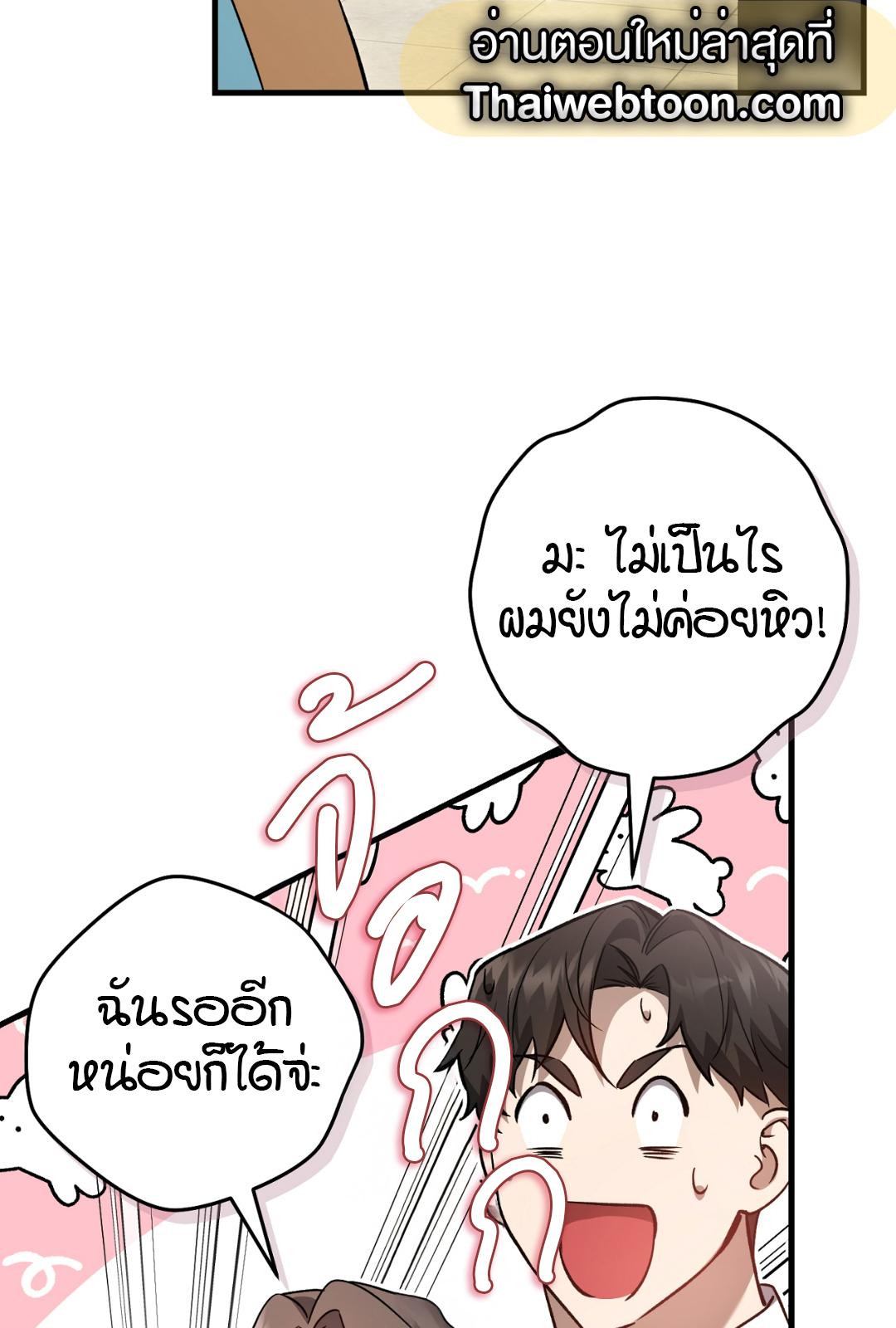 The Hunter Wants to Live Quietly ตอนที่ 8 50