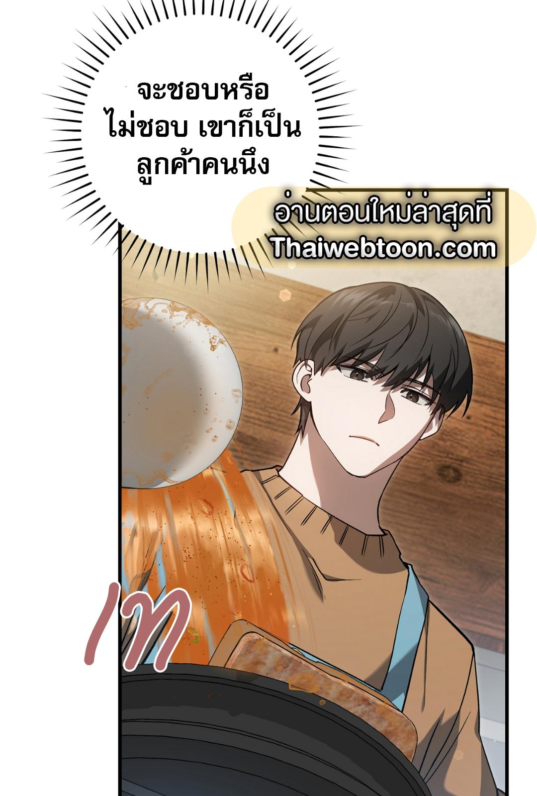 The Hunter Wants to Live Quietly ตอนที่ 8 43