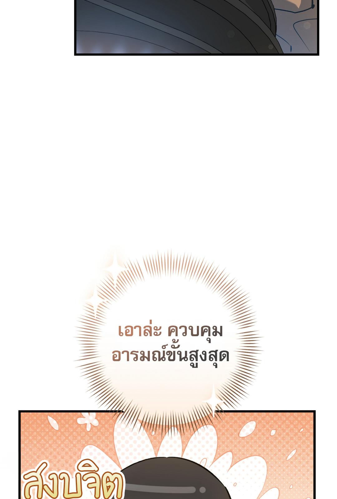 The Hunter Wants to Live Quietly ตอนที่ 8 44