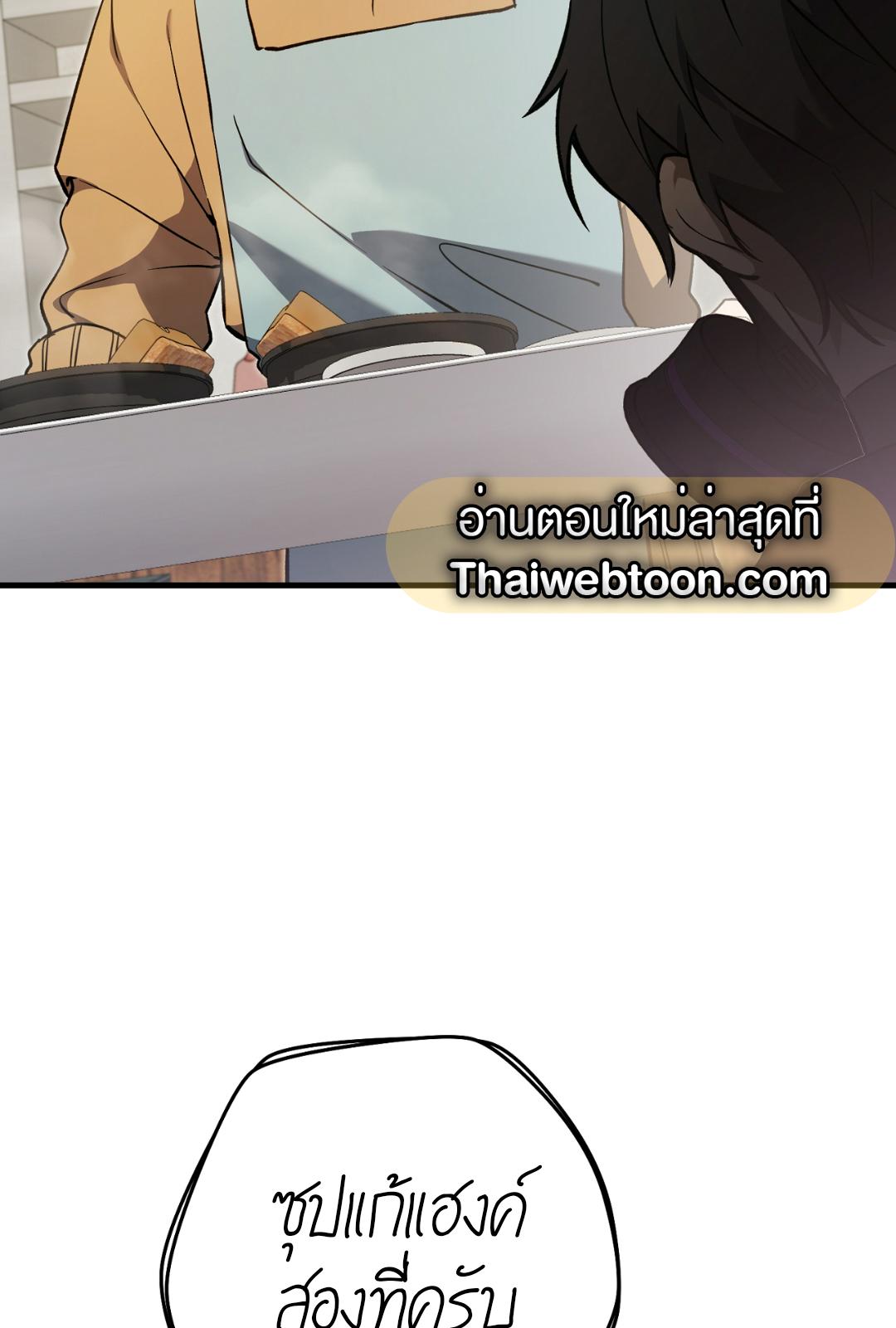 The Hunter Wants to Live Quietly ตอนที่ 8 53