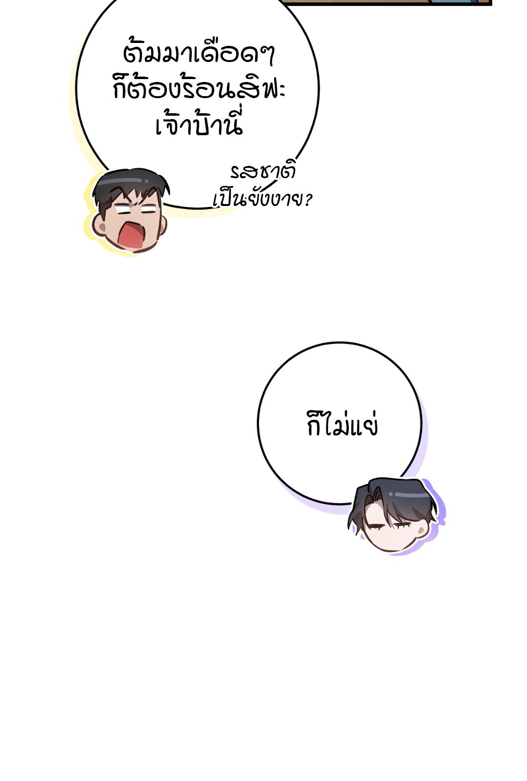 The Hunter Wants to Live Quietly ตอนที่ 8 67