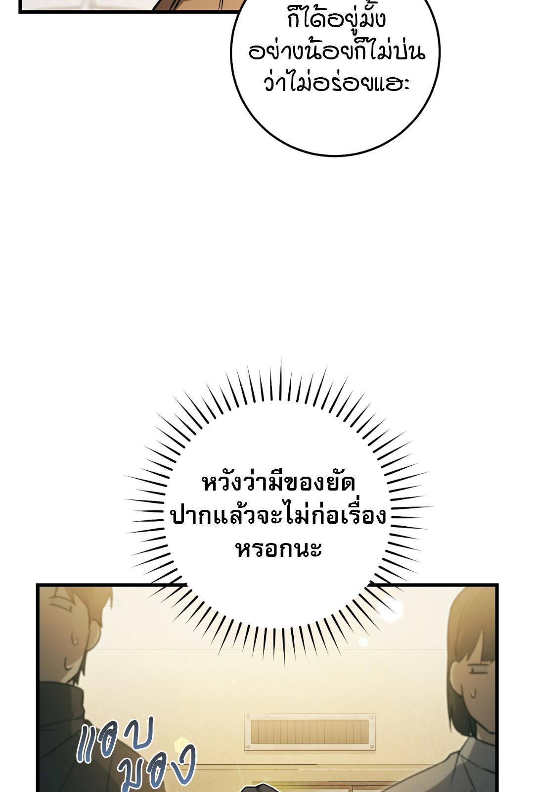 The Hunter Wants to Live Quietly ตอนที่ 8 69