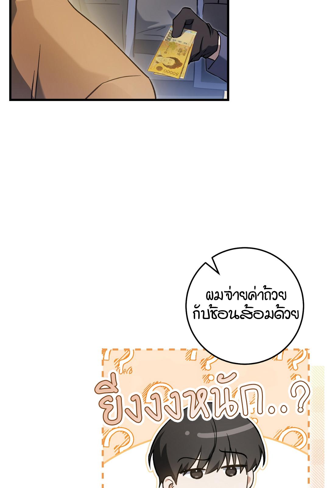 The Hunter Wants to Live Quietly ตอนที่ 8 77