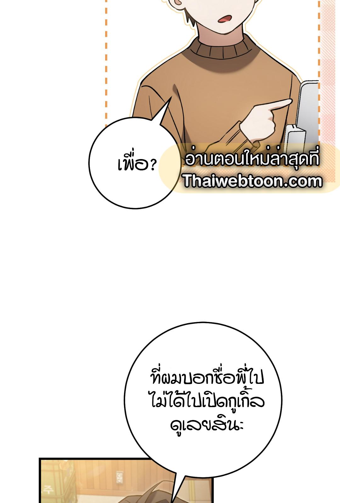 The Hunter Wants to Live Quietly ตอนที่ 8 78