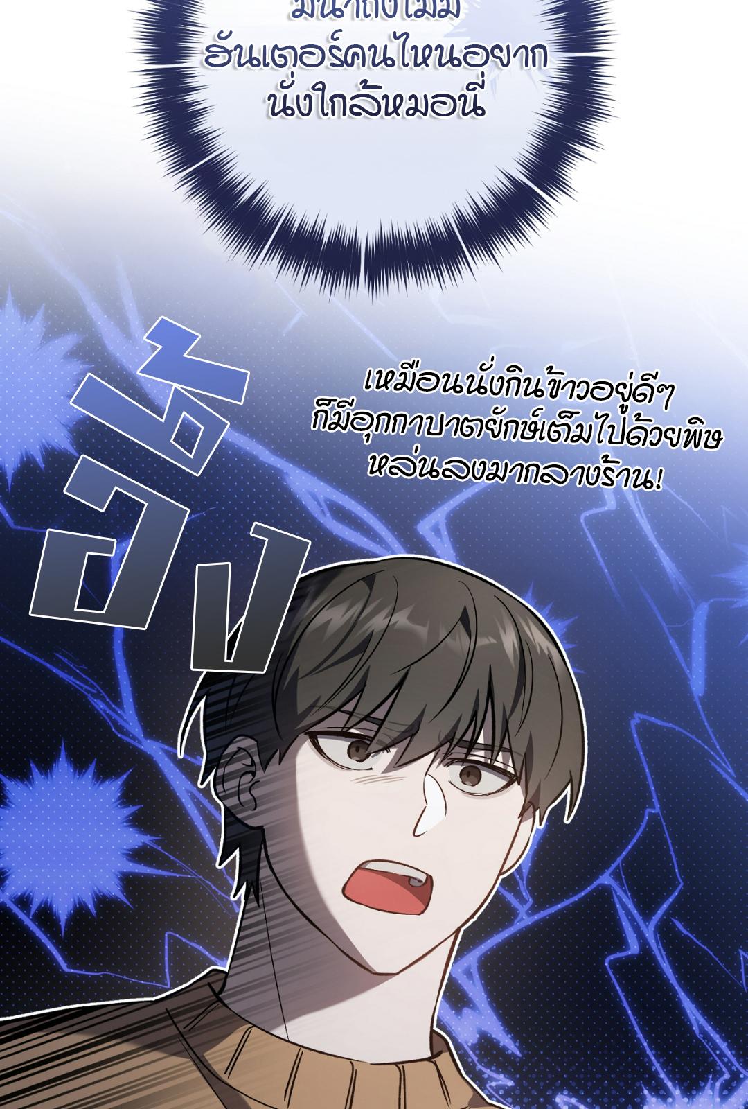The Hunter Wants to Live Quietly ตอนที่ 8 82
