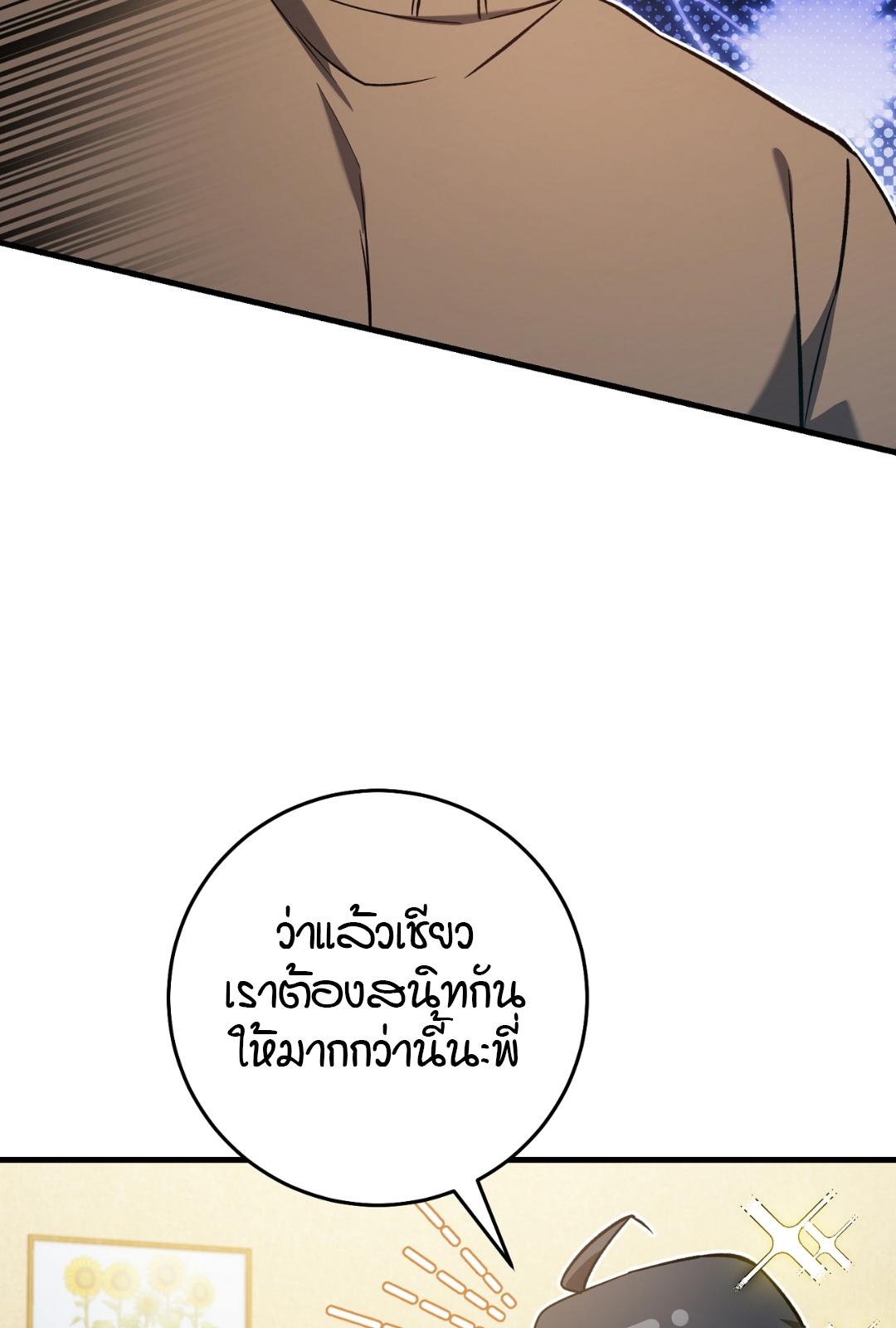 The Hunter Wants to Live Quietly ตอนที่ 8 83