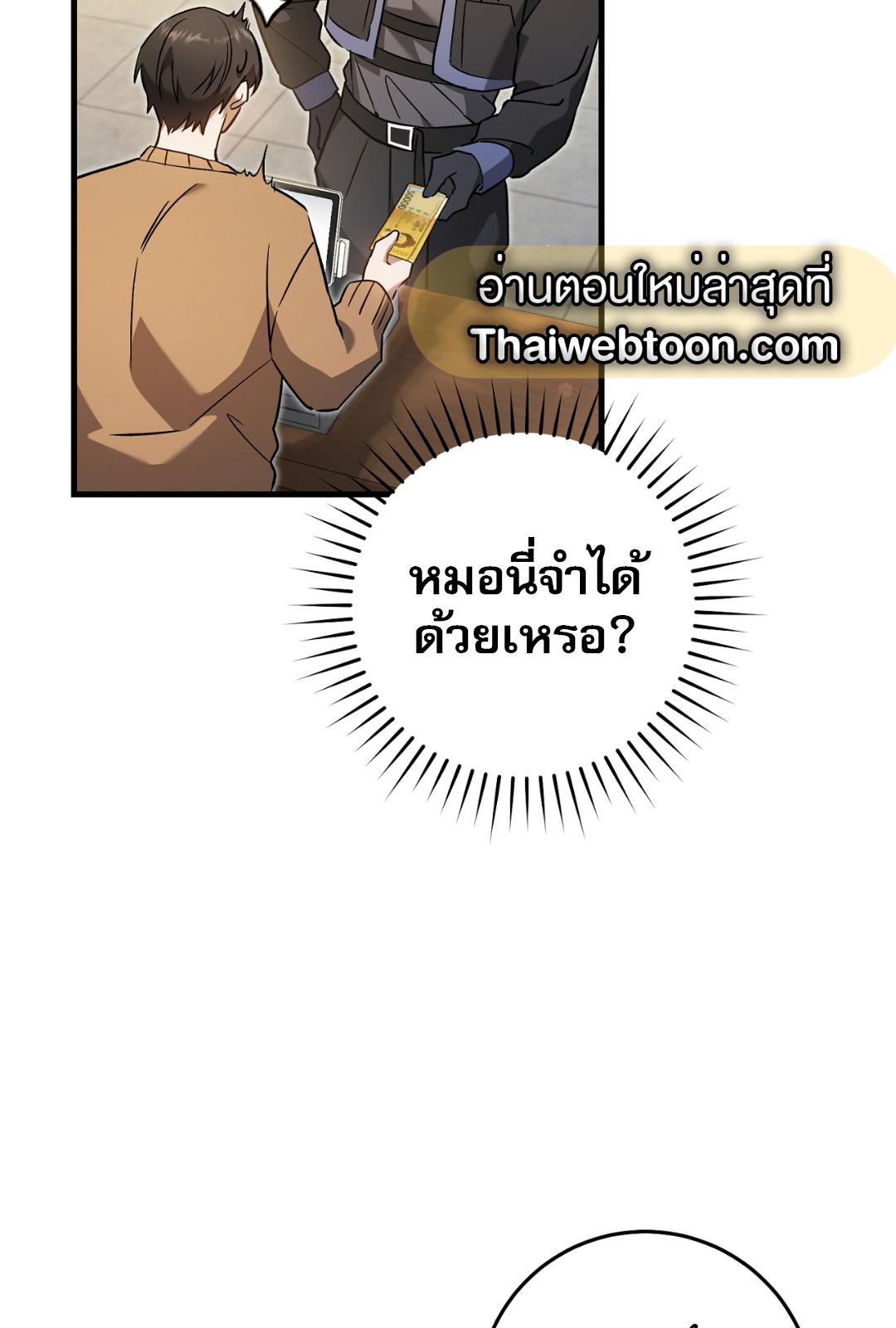 The Hunter Wants to Live Quietly ตอนที่ 8 87