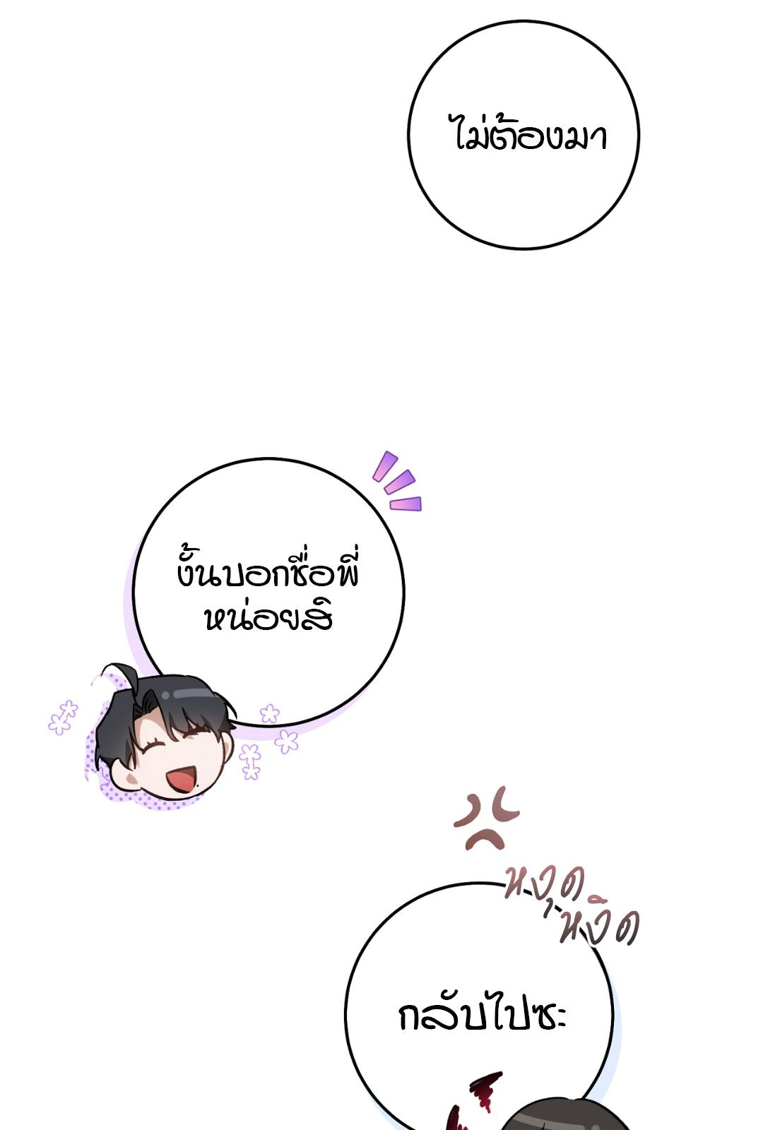 The Hunter Wants to Live Quietly ตอนที่ 8 85