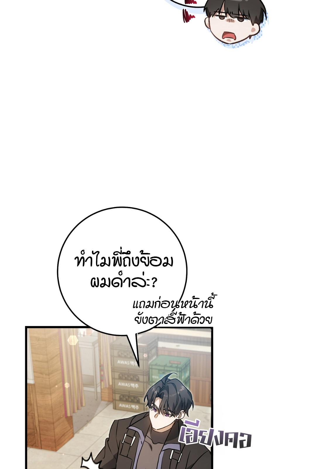 The Hunter Wants to Live Quietly ตอนที่ 8 86