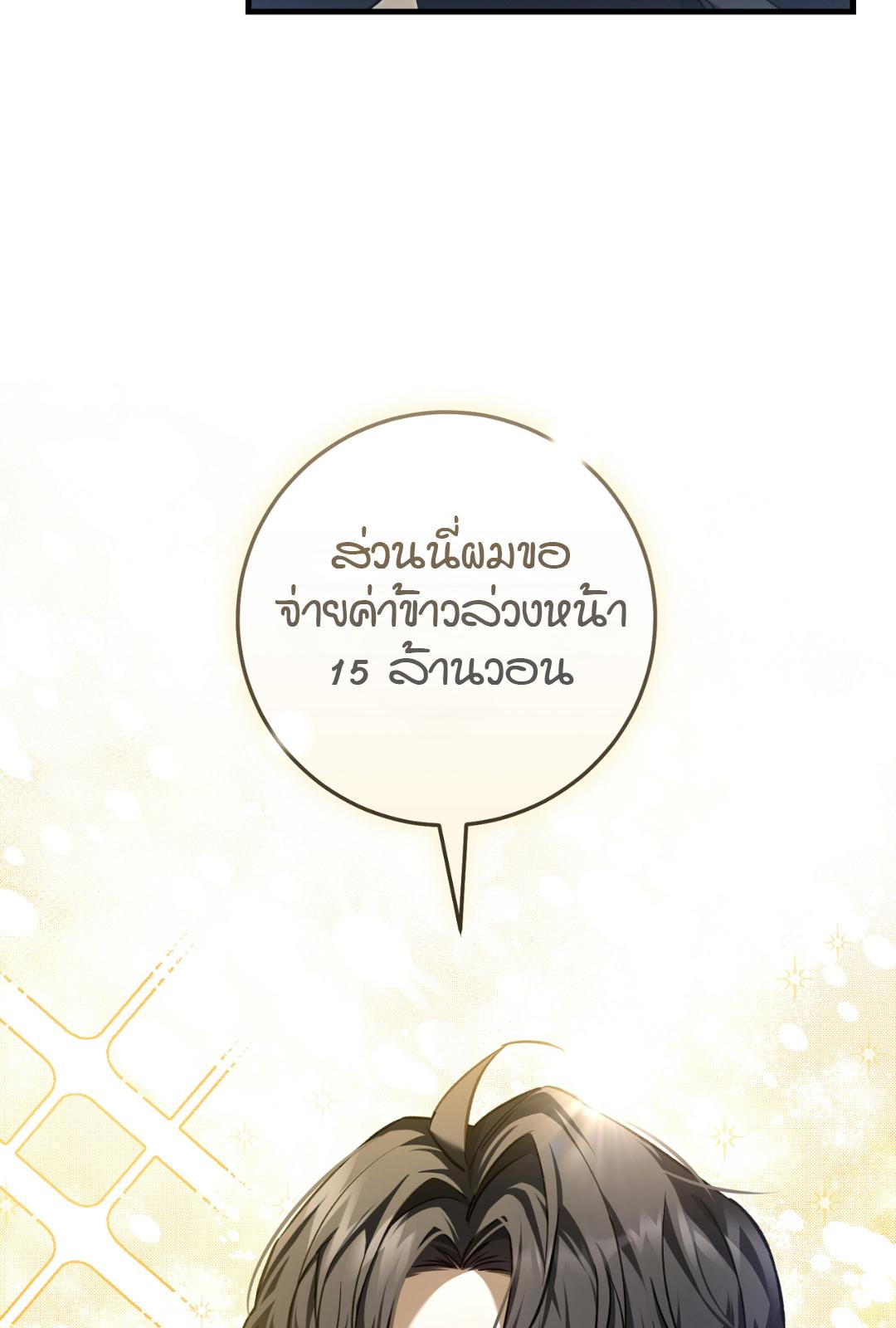 The Hunter Wants to Live Quietly ตอนที่ 8 89