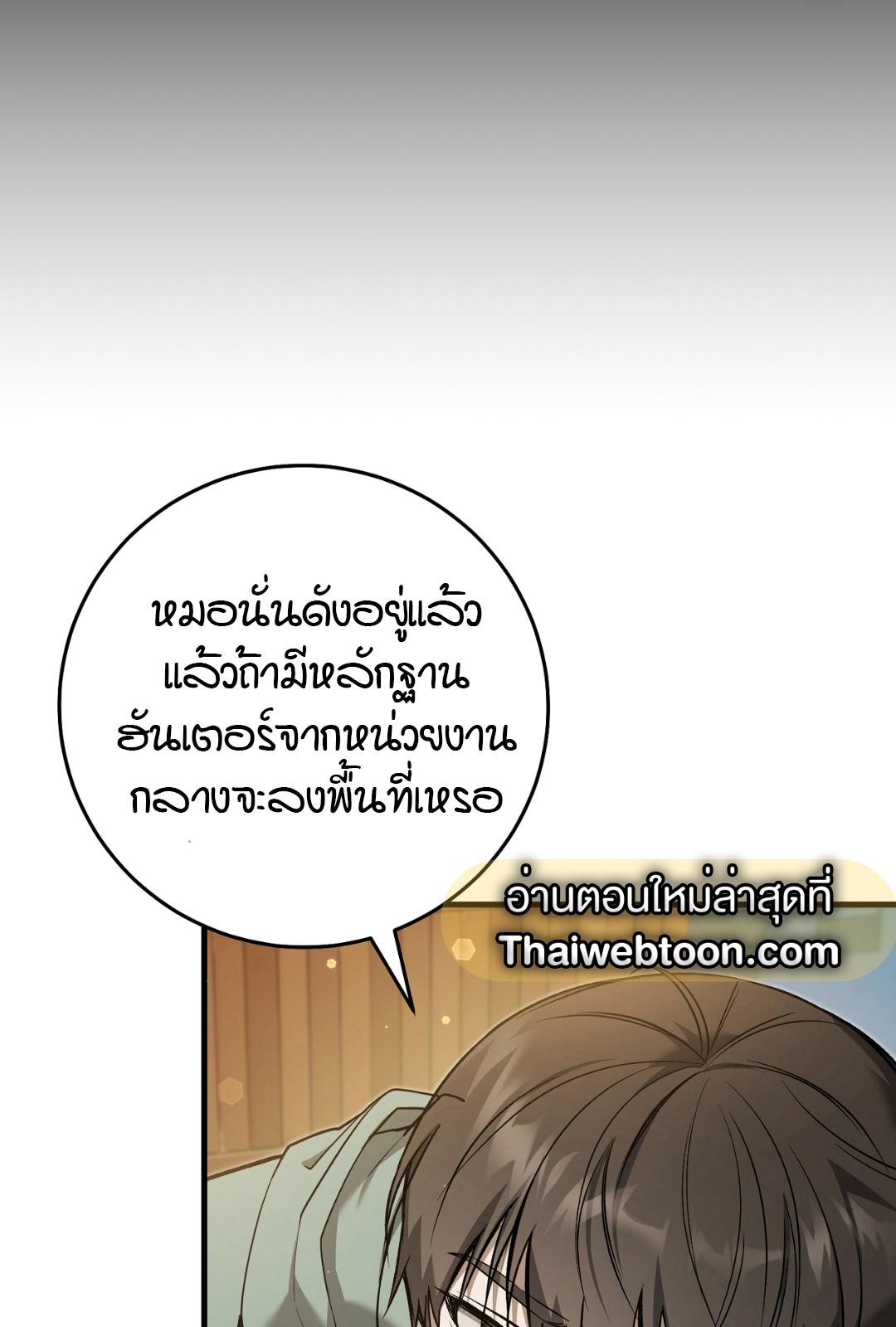 The Hunter Wants to Live Quietly ตอนที่ 9 5