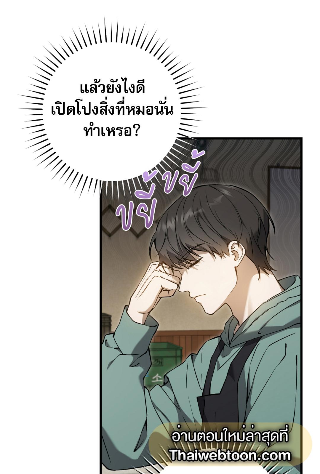The Hunter Wants to Live Quietly ตอนที่ 9 8