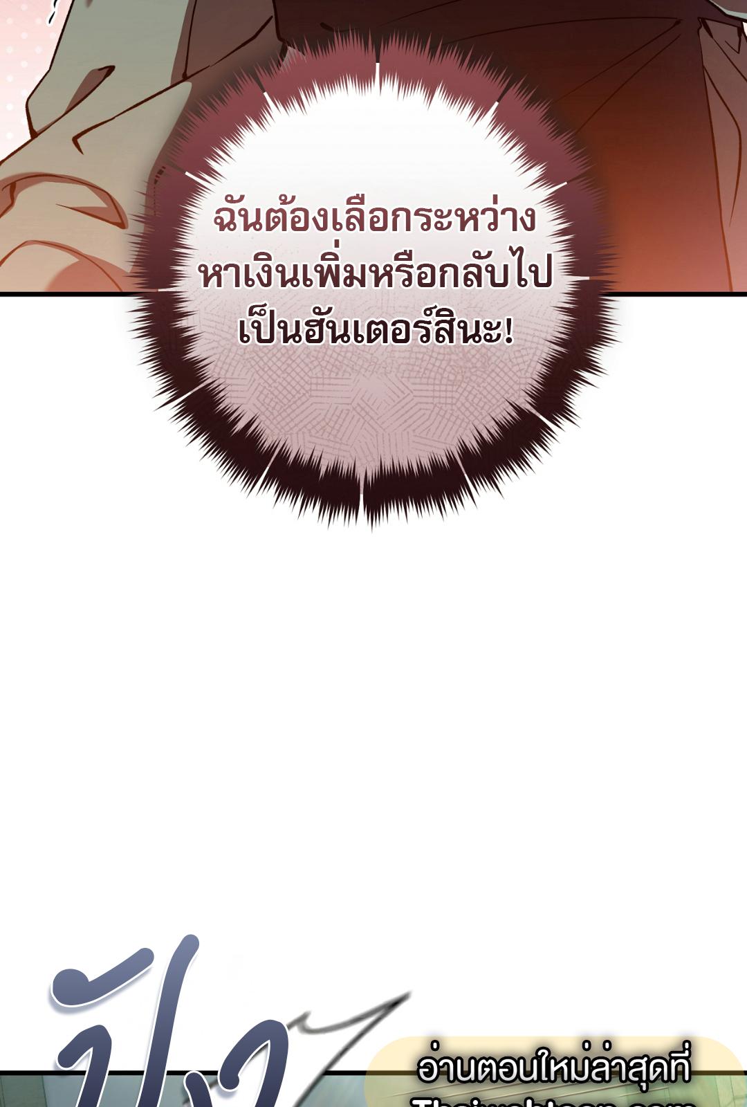 The Hunter Wants to Live Quietly ตอนที่ 9 20