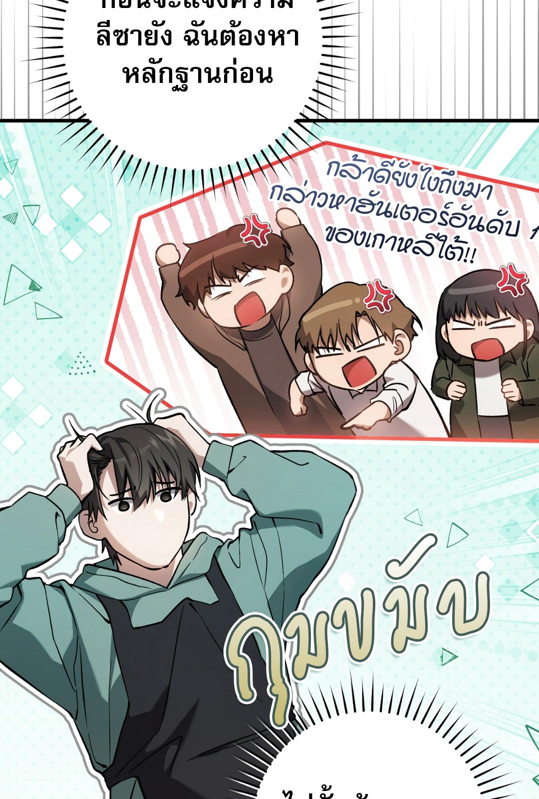 The Hunter Wants to Live Quietly ตอนที่ 9 22