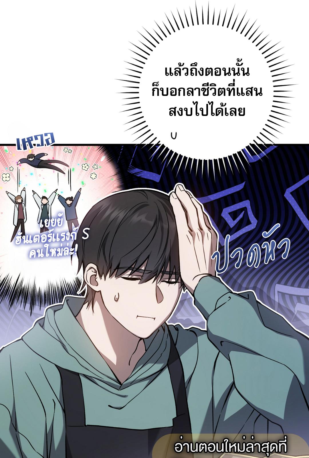 The Hunter Wants to Live Quietly ตอนที่ 9 37