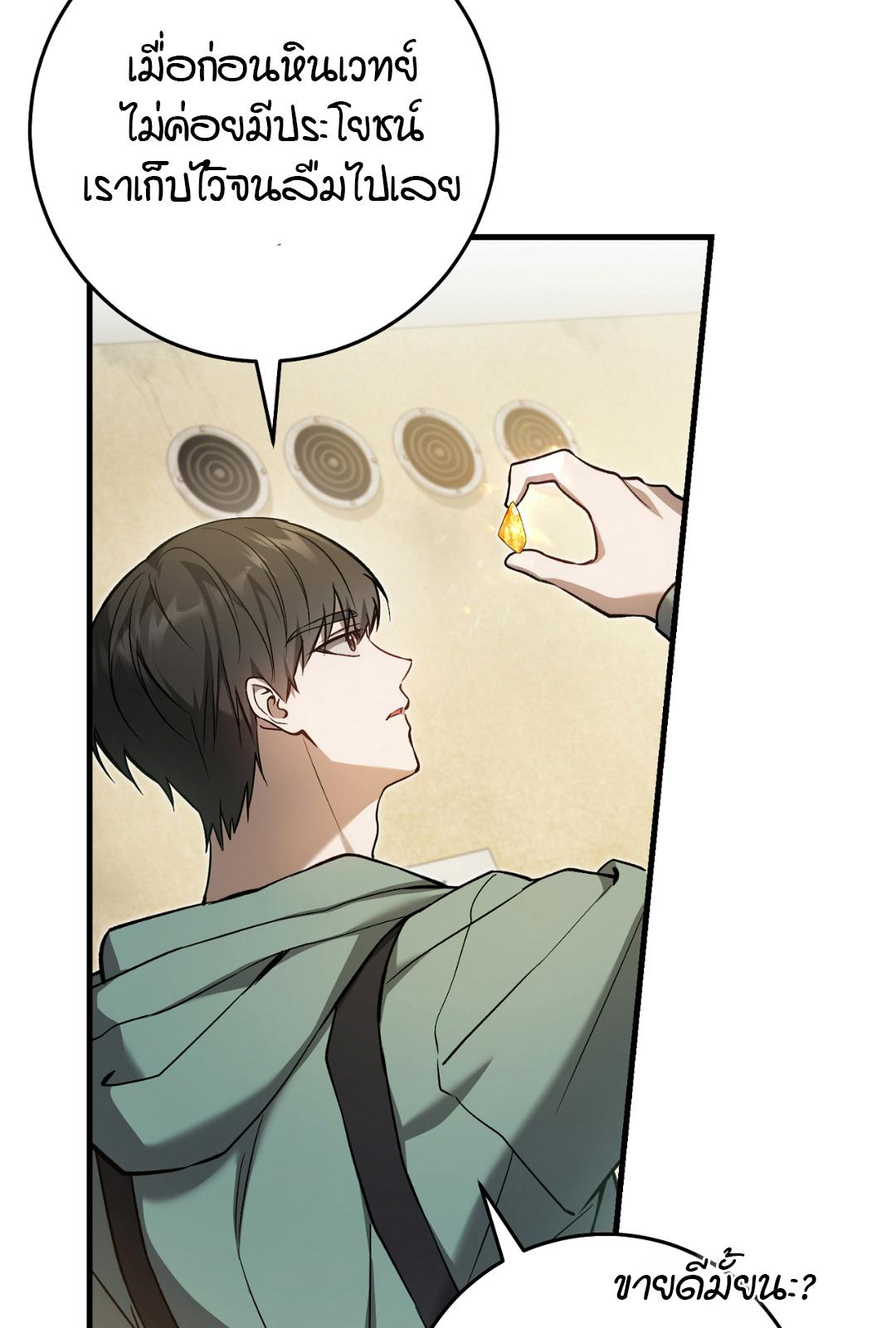 The Hunter Wants to Live Quietly ตอนที่ 9 42